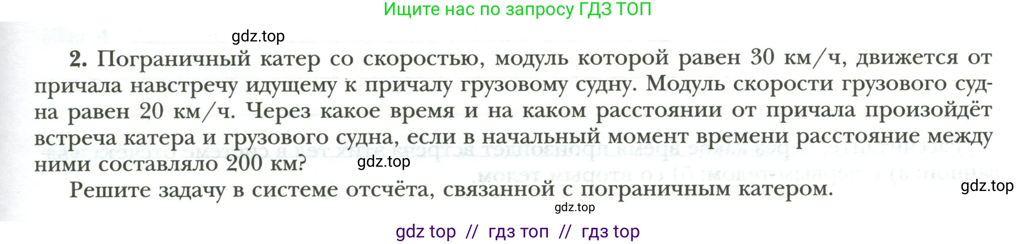 Физика, 7 класс рабочая тетрадь, авторы: Грачев Александр Васильевич, Погожев Владимир Александрович, Боков Павел Юрьевич, Вишнякова Екатерина Анатольевна, издательство Просвещение, Москва, 2008, Часть 1, страница 39, номер 2, Условие