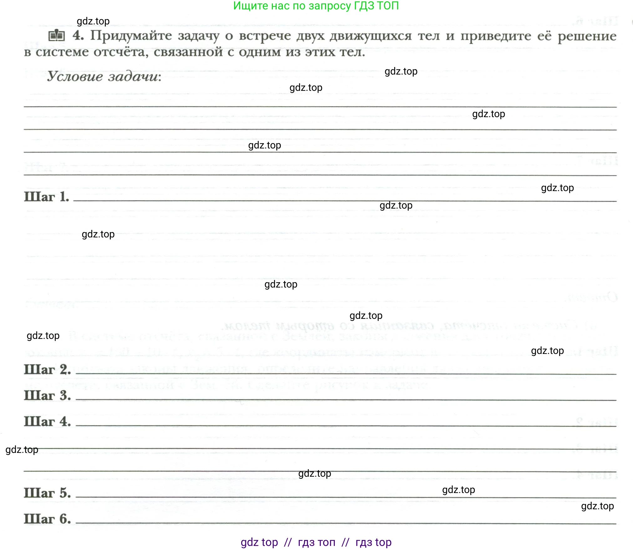 Физика, 7 класс рабочая тетрадь, авторы: Грачев Александр Васильевич, Погожев Владимир Александрович, Боков Павел Юрьевич, Вишнякова Екатерина Анатольевна, издательство Просвещение, Москва, 2008, Часть 1, страница 42, номер 4, Условие