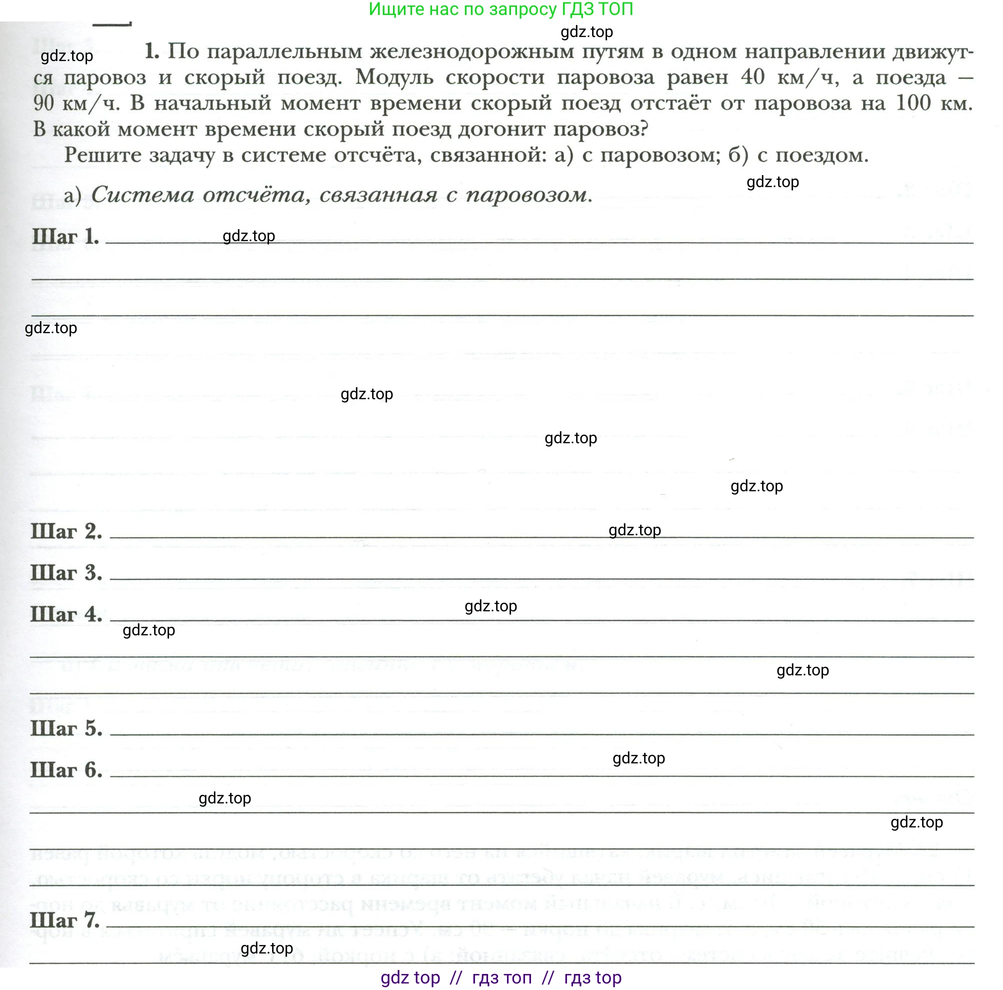 Физика, 7 класс рабочая тетрадь, авторы: Грачев Александр Васильевич, Погожев Владимир Александрович, Боков Павел Юрьевич, Вишнякова Екатерина Анатольевна, издательство Просвещение, Москва, 2008, Часть 1, страница 43, номер 1, Условие