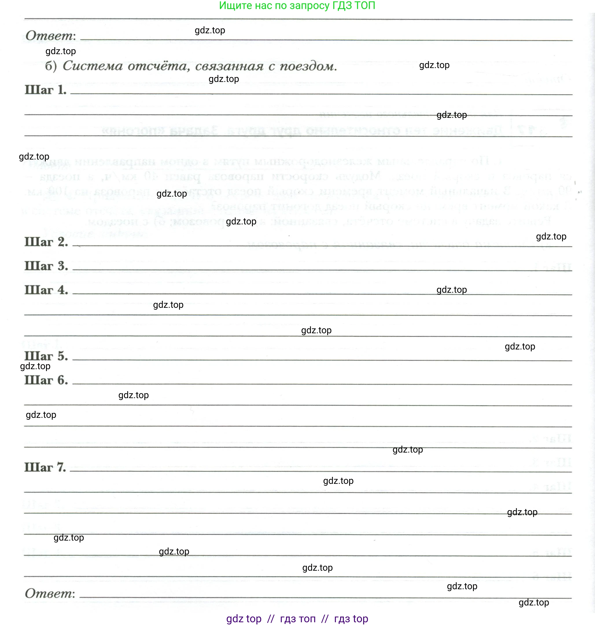 Физика, 7 класс рабочая тетрадь, авторы: Грачев Александр Васильевич, Погожев Владимир Александрович, Боков Павел Юрьевич, Вишнякова Екатерина Анатольевна, издательство Просвещение, Москва, 2008, Часть 1, страница 43, номер 1, Условие (продолжение 2)