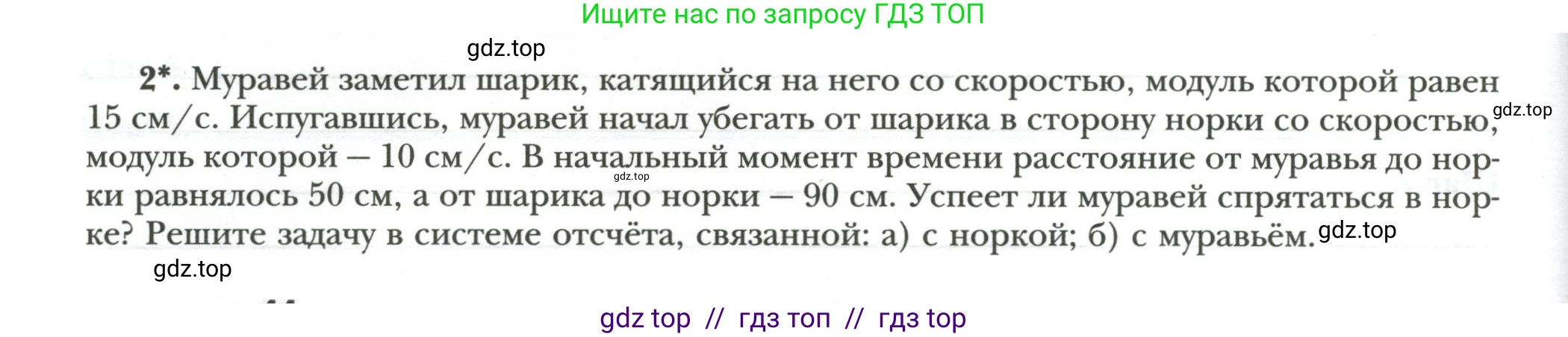 Физика, 7 класс рабочая тетрадь, авторы: Грачев Александр Васильевич, Погожев Владимир Александрович, Боков Павел Юрьевич, Вишнякова Екатерина Анатольевна, издательство Просвещение, Москва, 2008, Часть 1, страница 44, номер 2, Условие