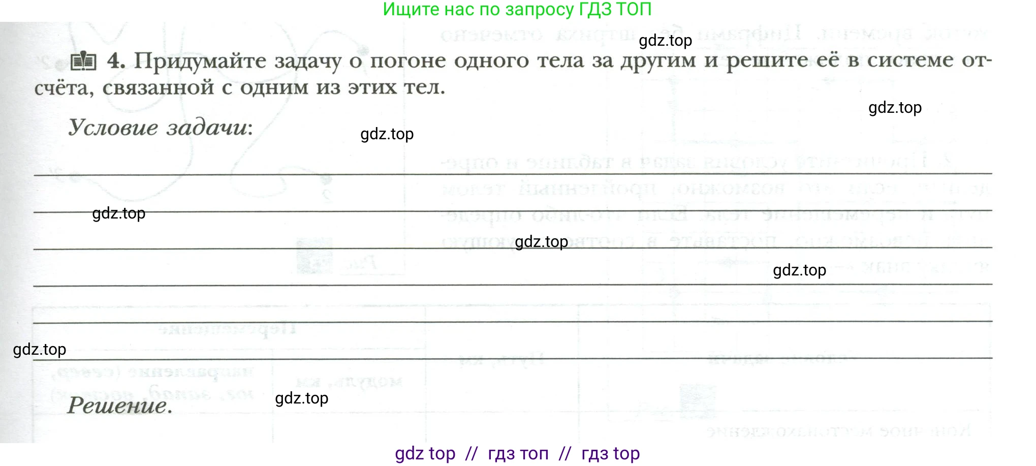 Физика, 7 класс рабочая тетрадь, авторы: Грачев Александр Васильевич, Погожев Владимир Александрович, Боков Павел Юрьевич, Вишнякова Екатерина Анатольевна, издательство Просвещение, Москва, 2008, Часть 1, страница 47, номер 4, Условие