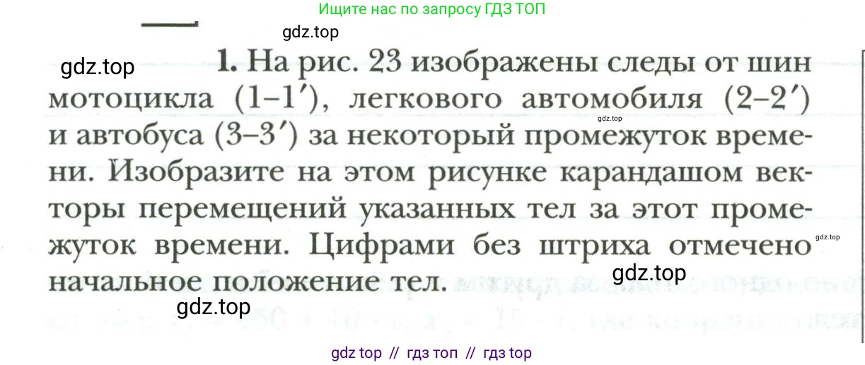 Физика, 7 класс рабочая тетрадь, авторы: Грачев Александр Васильевич, Погожев Владимир Александрович, Боков Павел Юрьевич, Вишнякова Екатерина Анатольевна, издательство Просвещение, Москва, 2008, Часть 1, страница 48, номер 1, Условие