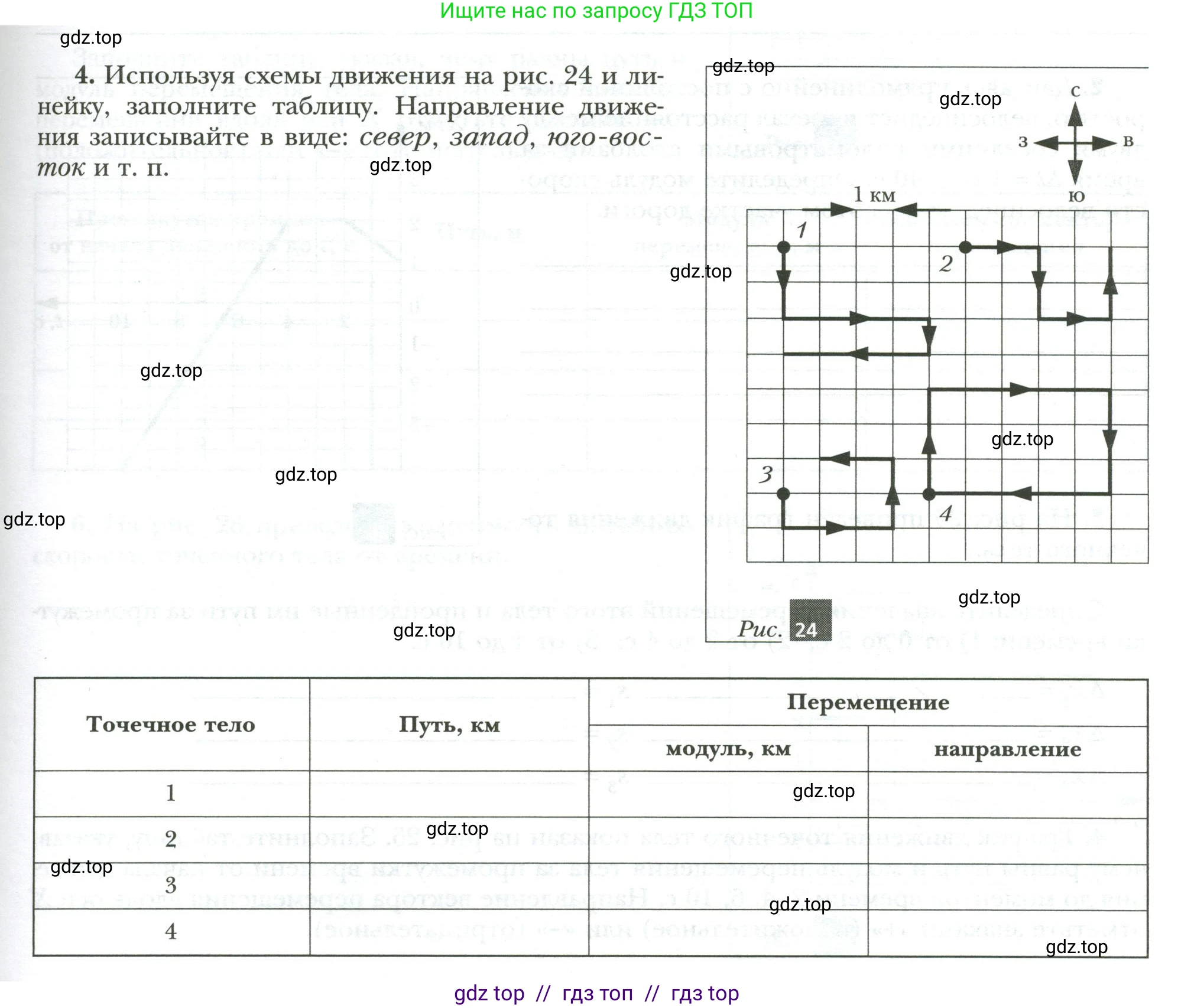 Физика, 7 класс рабочая тетрадь, авторы: Грачев Александр Васильевич, Погожев Владимир Александрович, Боков Павел Юрьевич, Вишнякова Екатерина Анатольевна, издательство Просвещение, Москва, 2008, Часть 1, страница 49, номер 4, Условие