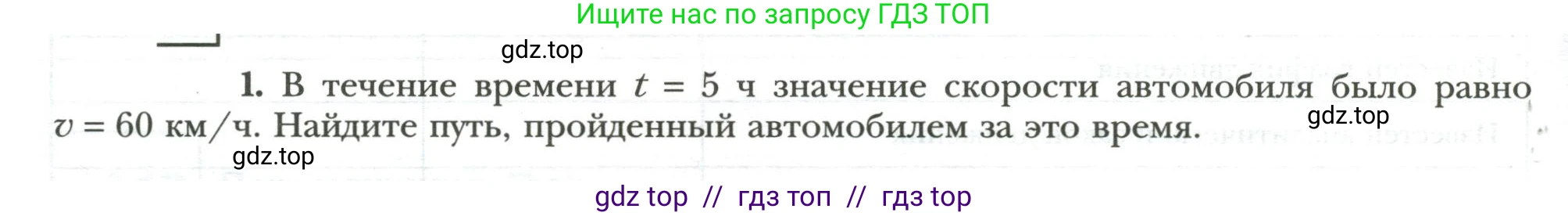 Физика, 7 класс рабочая тетрадь, авторы: Грачев Александр Васильевич, Погожев Владимир Александрович, Боков Павел Юрьевич, Вишнякова Екатерина Анатольевна, издательство Просвещение, Москва, 2008, Часть 1, страница 50, номер 1, Условие