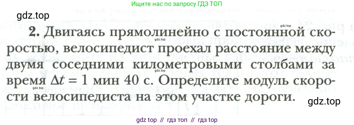 Физика, 7 класс рабочая тетрадь, авторы: Грачев Александр Васильевич, Погожев Владимир Александрович, Боков Павел Юрьевич, Вишнякова Екатерина Анатольевна, издательство Просвещение, Москва, 2008, Часть 1, страница 50, номер 2, Условие