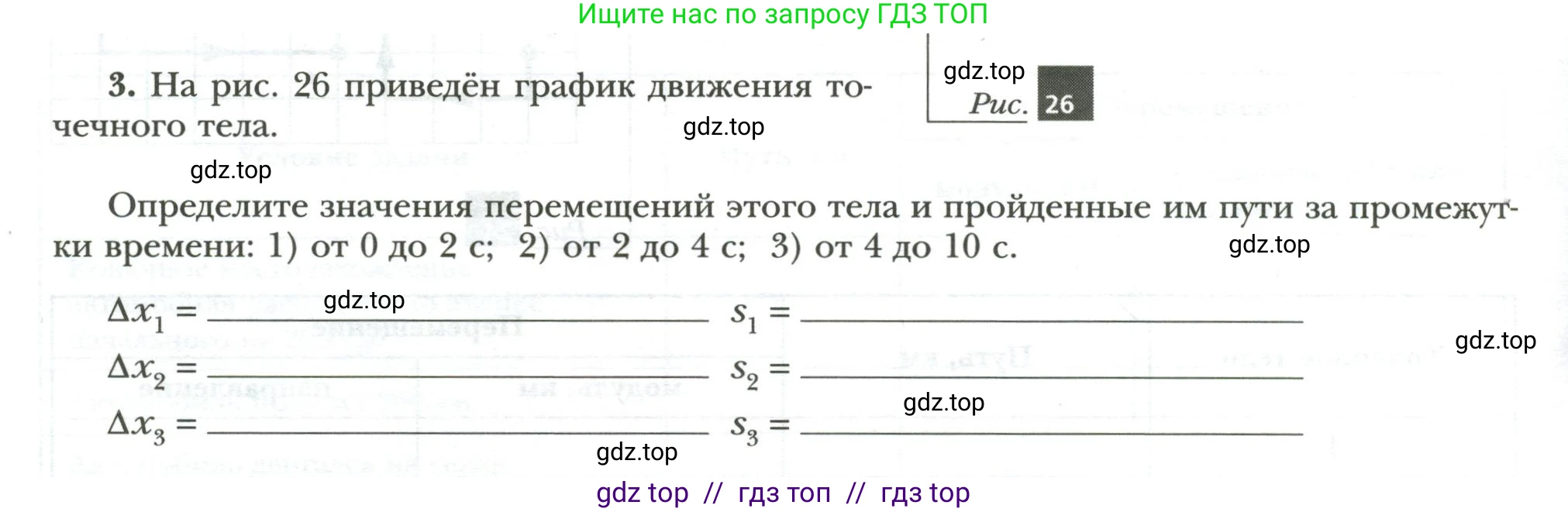 Физика, 7 класс рабочая тетрадь, авторы: Грачев Александр Васильевич, Погожев Владимир Александрович, Боков Павел Юрьевич, Вишнякова Екатерина Анатольевна, издательство Просвещение, Москва, 2008, Часть 1, страница 50, номер 3, Условие