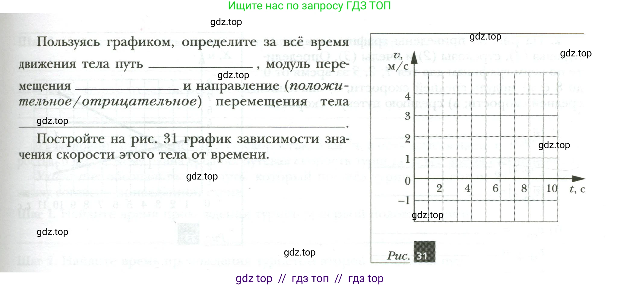 Физика, 7 класс рабочая тетрадь, авторы: Грачев Александр Васильевич, Погожев Владимир Александрович, Боков Павел Юрьевич, Вишнякова Екатерина Анатольевна, издательство Просвещение, Москва, 2008, Часть 1, страница 52, номер 8, Условие (продолжение 2)