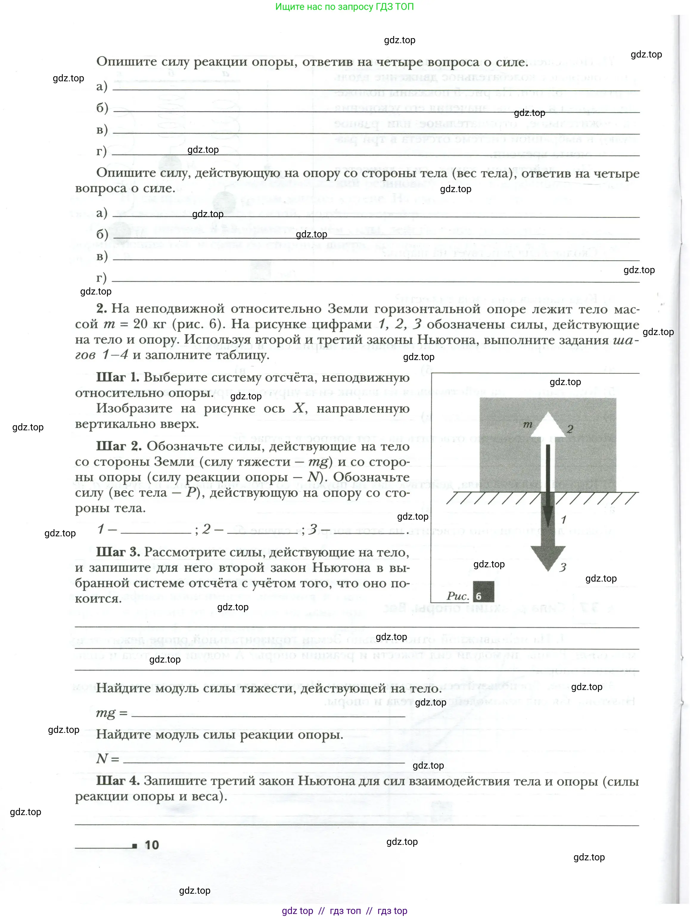 Физика, 7 класс рабочая тетрадь, авторы: Грачев Александр Васильевич, Погожев Владимир Александрович, Боков Павел Юрьевич, Вишнякова Екатерина Анатольевна, издательство Просвещение, Москва, 2008, Часть 2, страница 10