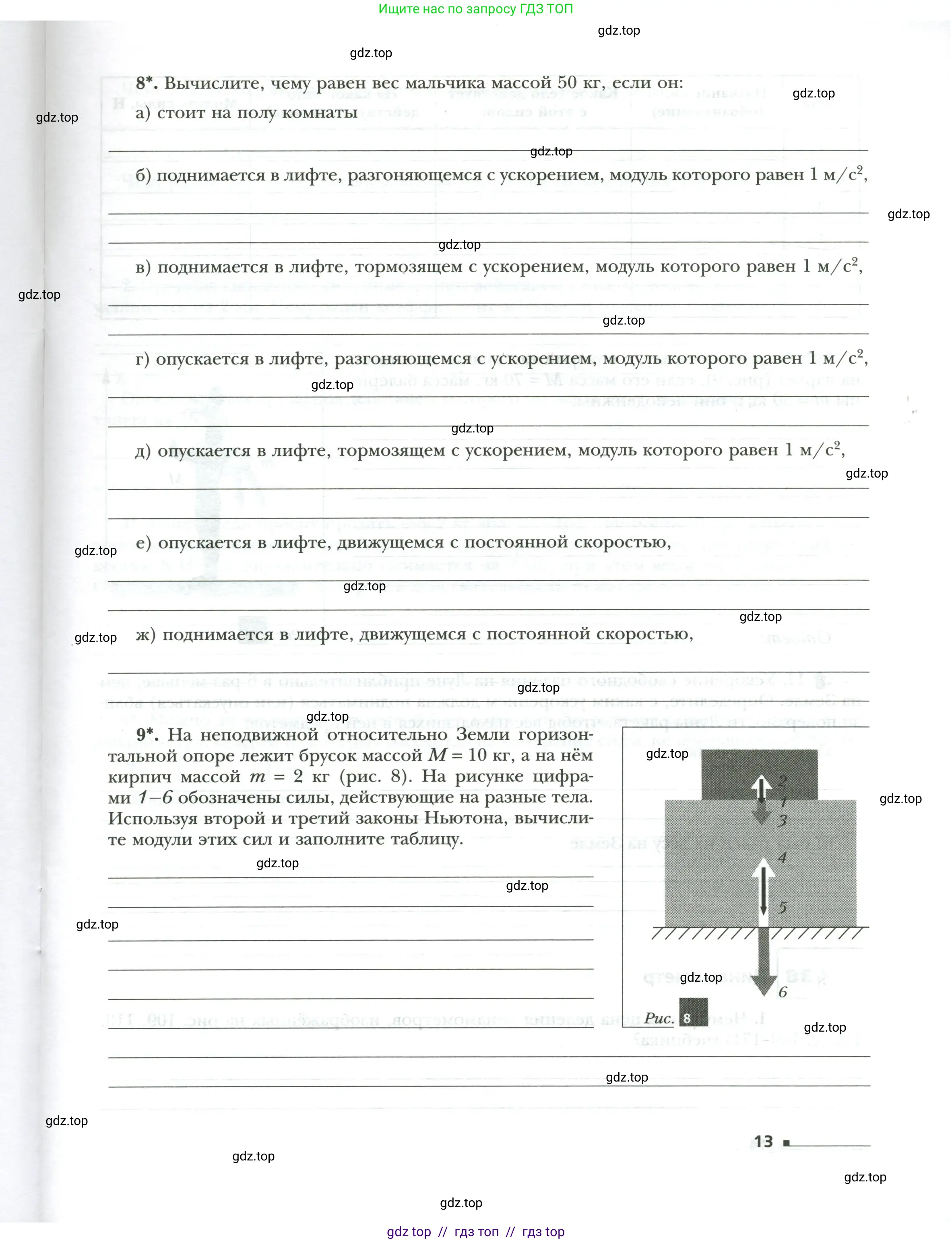Физика, 7 класс рабочая тетрадь, авторы: Грачев Александр Васильевич, Погожев Владимир Александрович, Боков Павел Юрьевич, Вишнякова Екатерина Анатольевна, издательство Просвещение, Москва, 2008, Часть 2, страница 13
