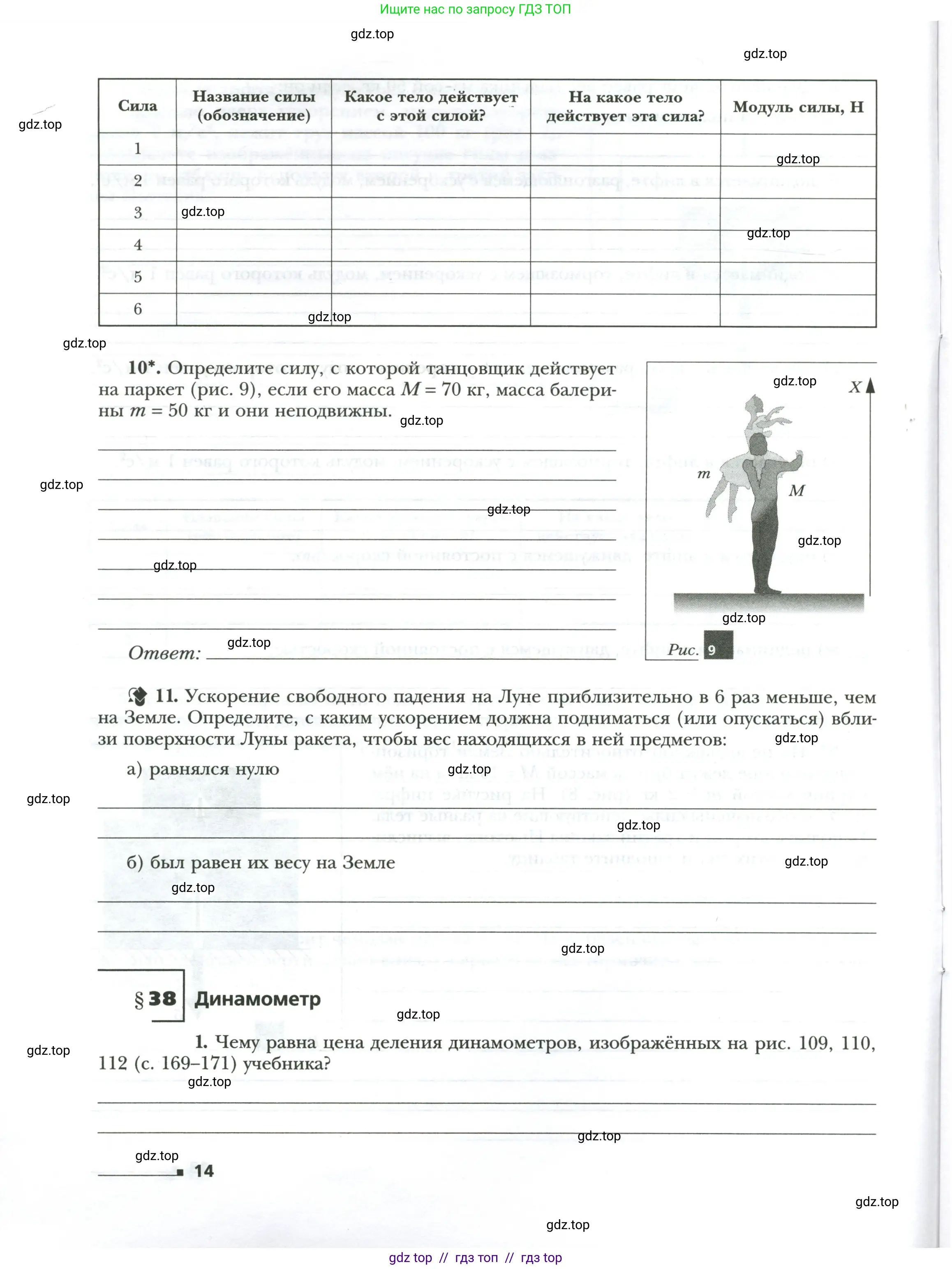 Физика, 7 класс рабочая тетрадь, авторы: Грачев Александр Васильевич, Погожев Владимир Александрович, Боков Павел Юрьевич, Вишнякова Екатерина Анатольевна, издательство Просвещение, Москва, 2008, Часть 2, страница 14
