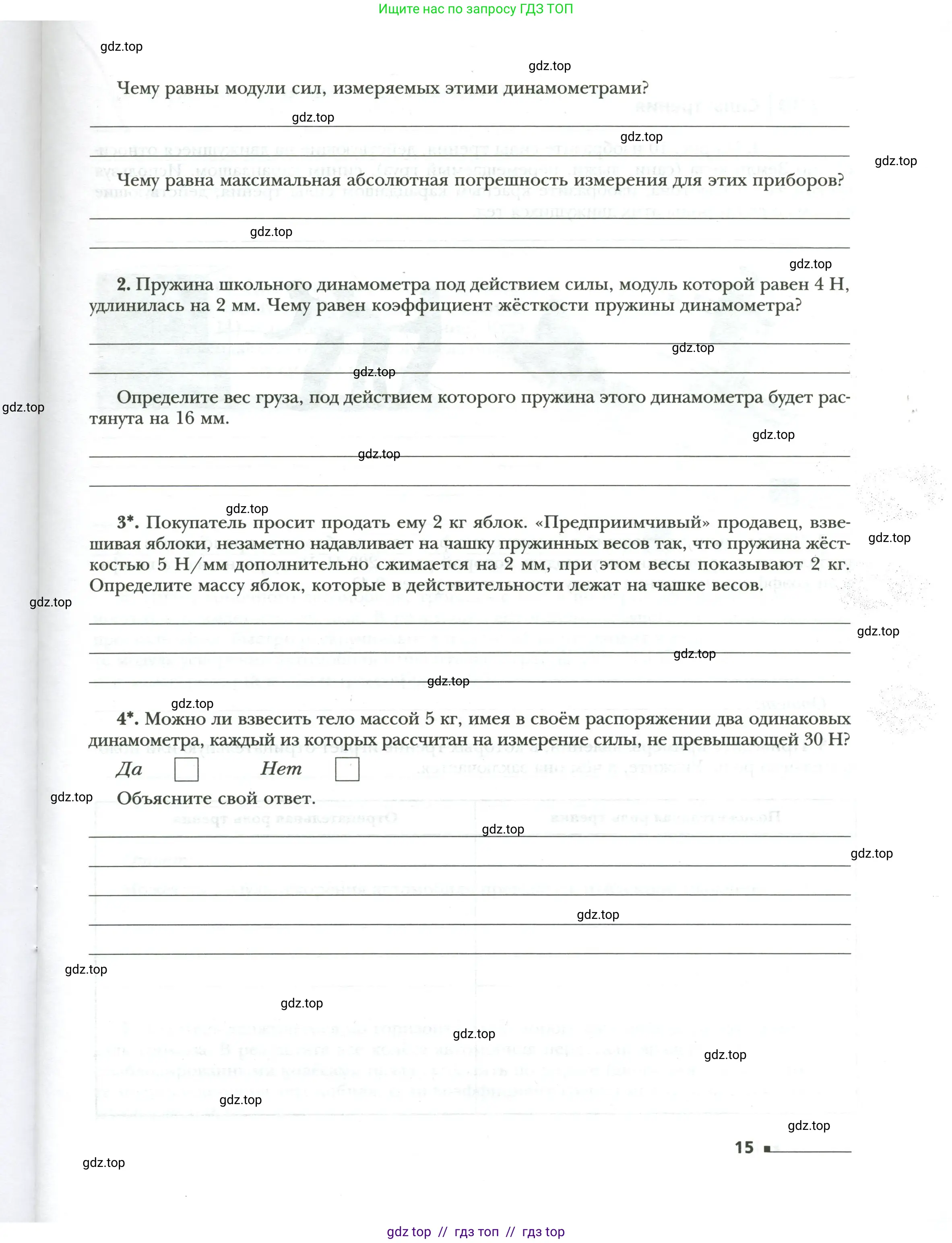 Физика, 7 класс рабочая тетрадь, авторы: Грачев Александр Васильевич, Погожев Владимир Александрович, Боков Павел Юрьевич, Вишнякова Екатерина Анатольевна, издательство Просвещение, Москва, 2008, Часть 2, страница 15