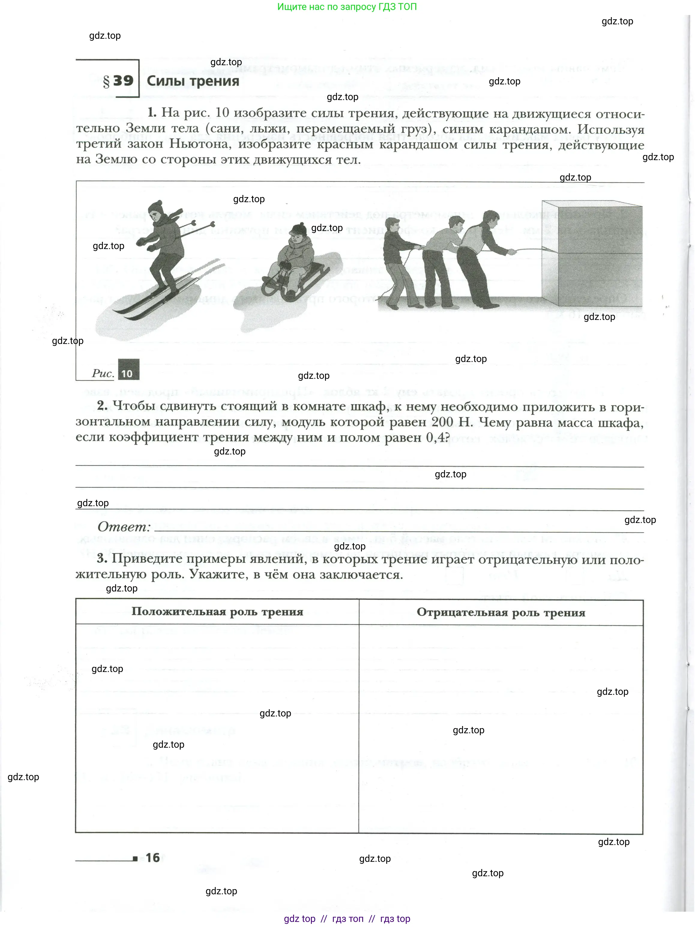 Физика, 7 класс рабочая тетрадь, авторы: Грачев Александр Васильевич, Погожев Владимир Александрович, Боков Павел Юрьевич, Вишнякова Екатерина Анатольевна, издательство Просвещение, Москва, 2008, Часть 2, страница 16