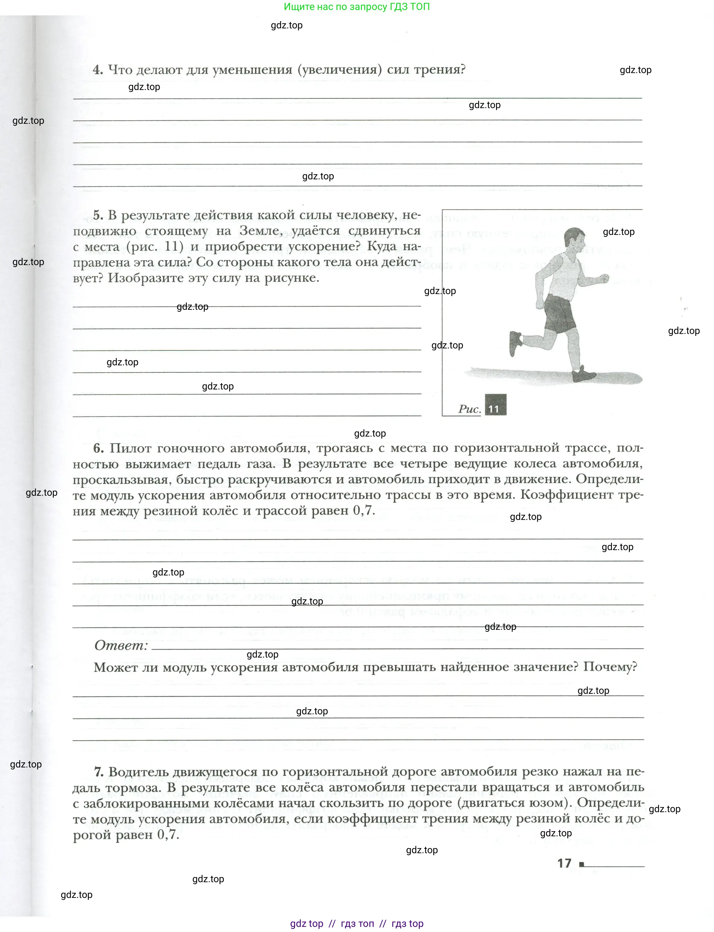 Физика, 7 класс рабочая тетрадь, авторы: Грачев Александр Васильевич, Погожев Владимир Александрович, Боков Павел Юрьевич, Вишнякова Екатерина Анатольевна, издательство Просвещение, Москва, 2008, Часть 2, страница 17