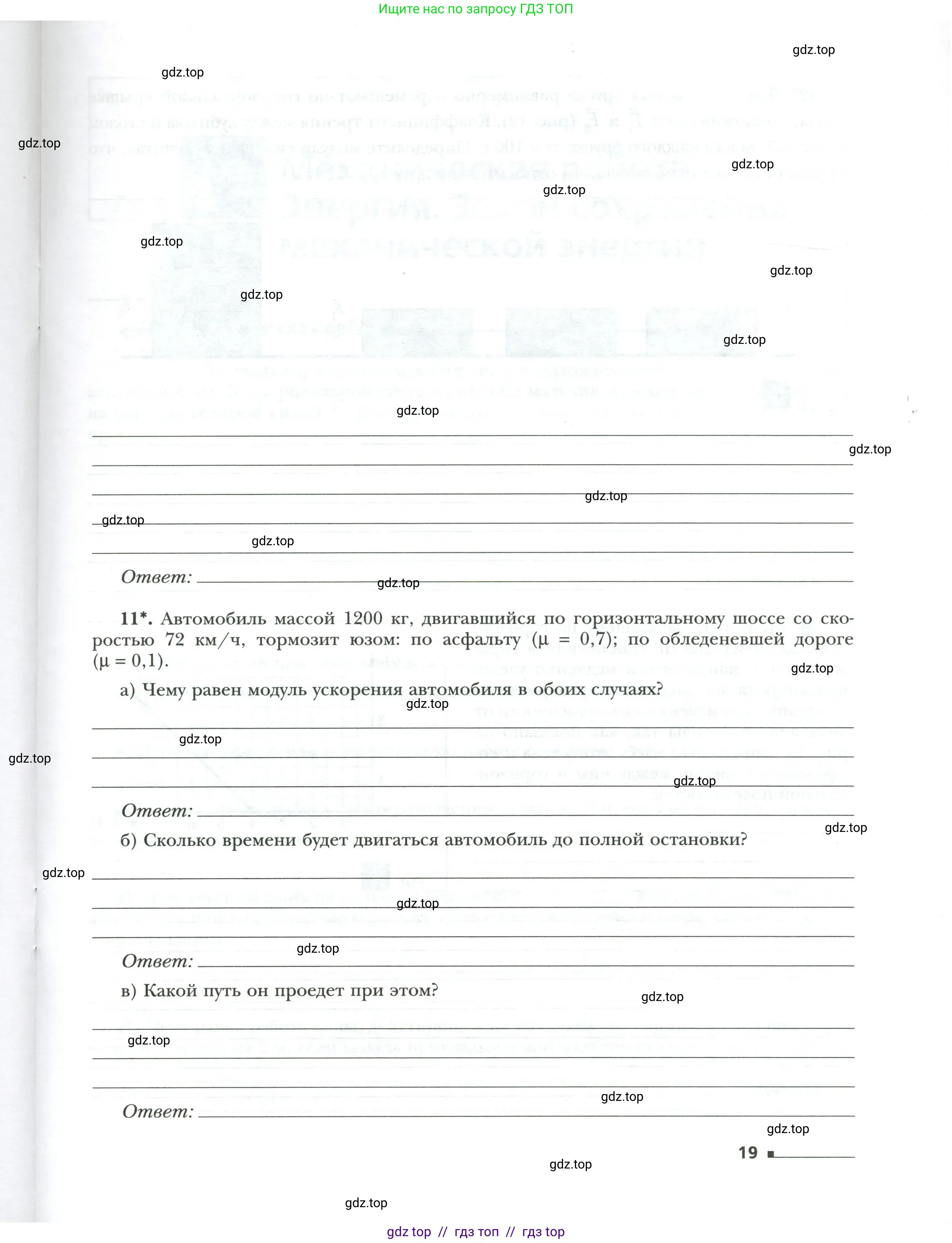 Физика, 7 класс рабочая тетрадь, авторы: Грачев Александр Васильевич, Погожев Владимир Александрович, Боков Павел Юрьевич, Вишнякова Екатерина Анатольевна, издательство Просвещение, Москва, 2008, Часть 2, страница 19