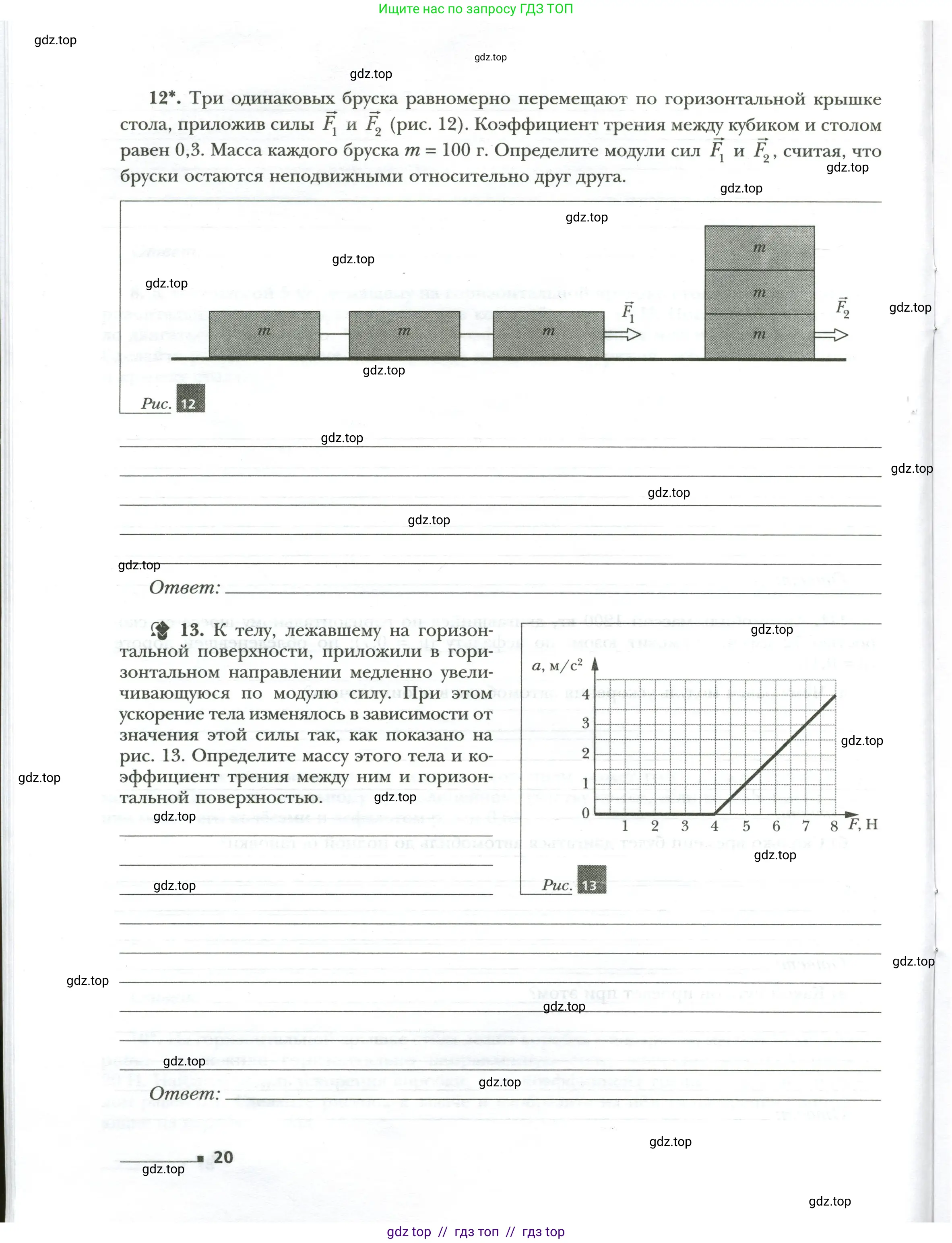 Физика, 7 класс рабочая тетрадь, авторы: Грачев Александр Васильевич, Погожев Владимир Александрович, Боков Павел Юрьевич, Вишнякова Екатерина Анатольевна, издательство Просвещение, Москва, 2008, Часть 2, страница 20