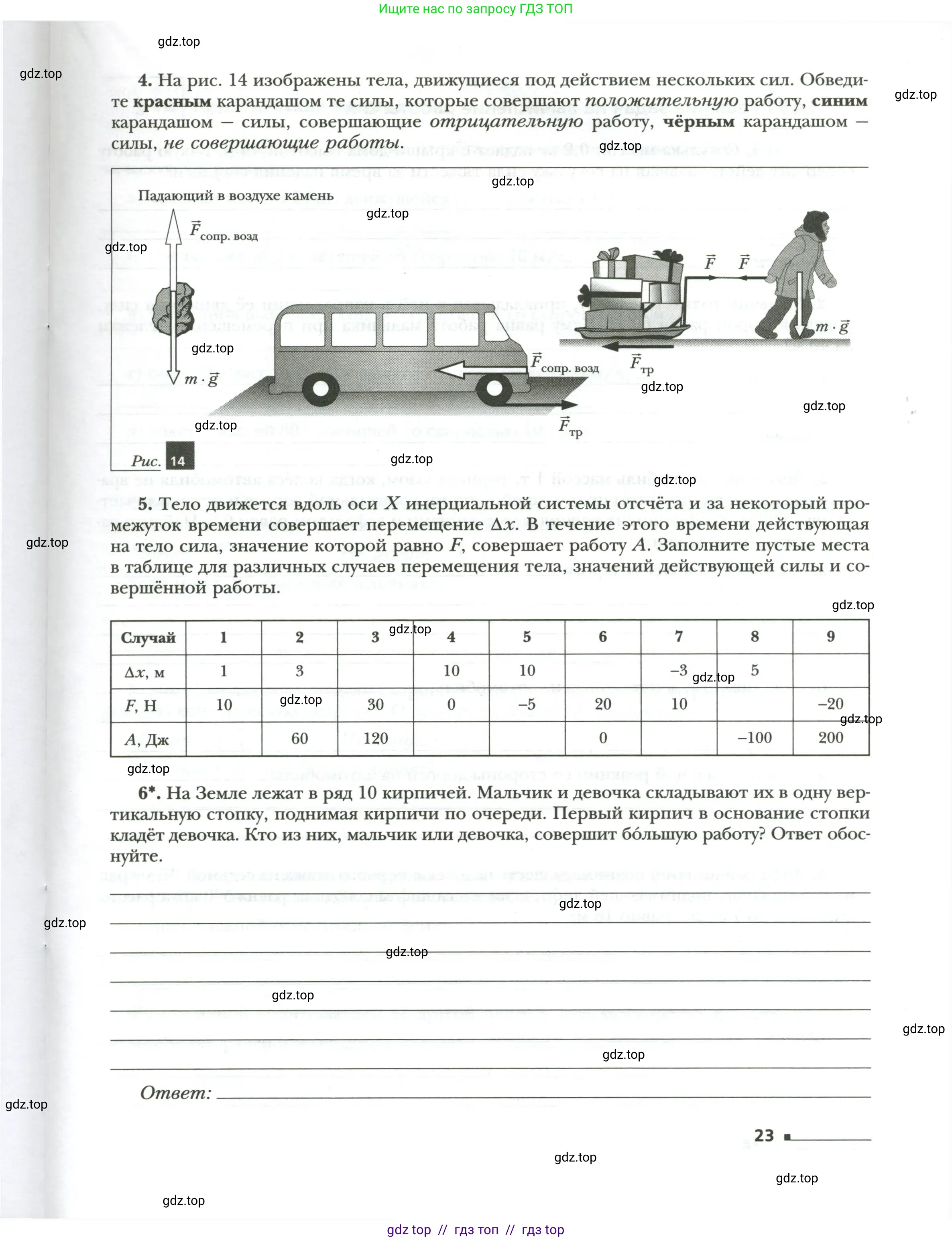 Физика, 7 класс рабочая тетрадь, авторы: Грачев Александр Васильевич, Погожев Владимир Александрович, Боков Павел Юрьевич, Вишнякова Екатерина Анатольевна, издательство Просвещение, Москва, 2008, Часть 2, страница 23
