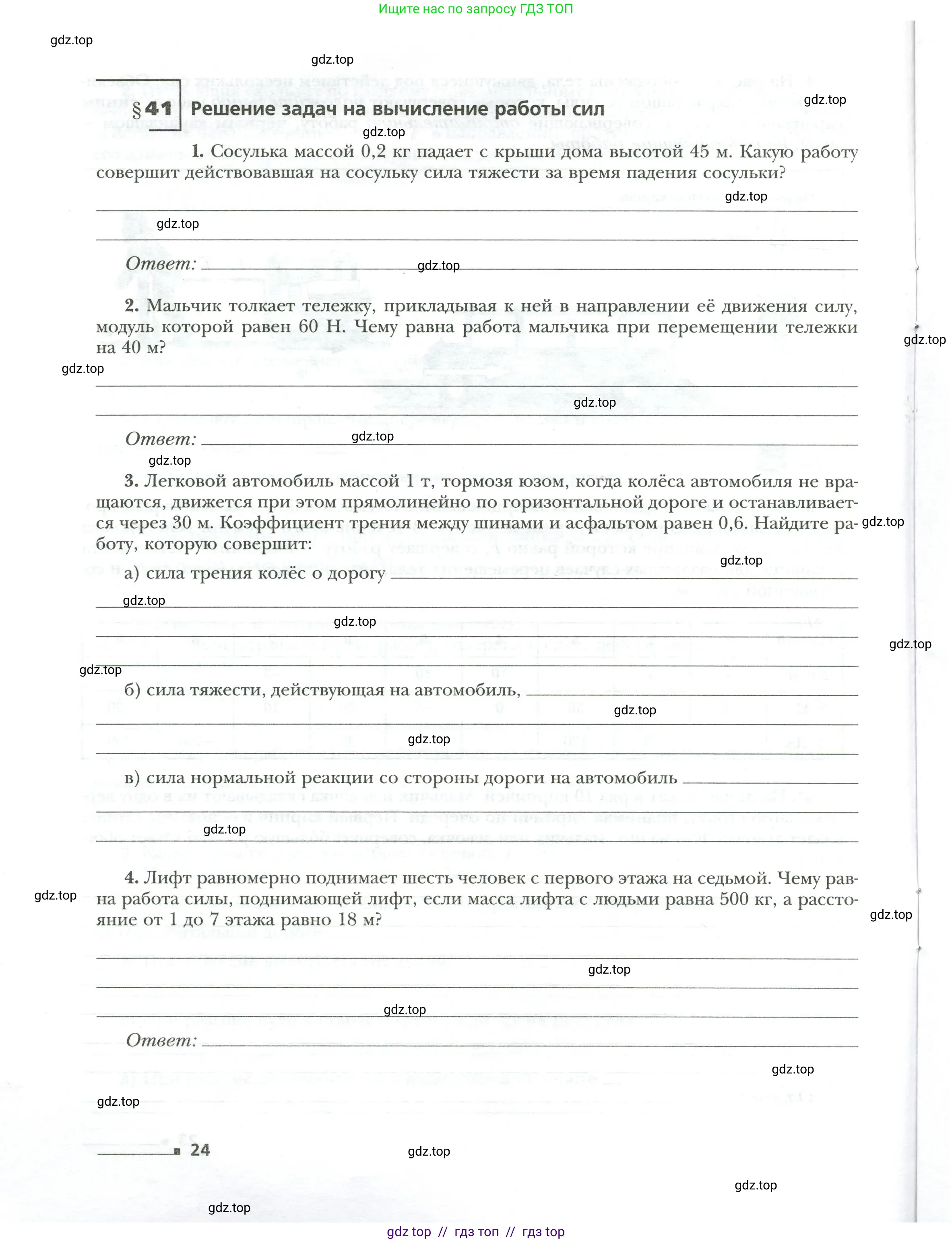 Физика, 7 класс рабочая тетрадь, авторы: Грачев Александр Васильевич, Погожев Владимир Александрович, Боков Павел Юрьевич, Вишнякова Екатерина Анатольевна, издательство Просвещение, Москва, 2008, Часть 2, страница 24