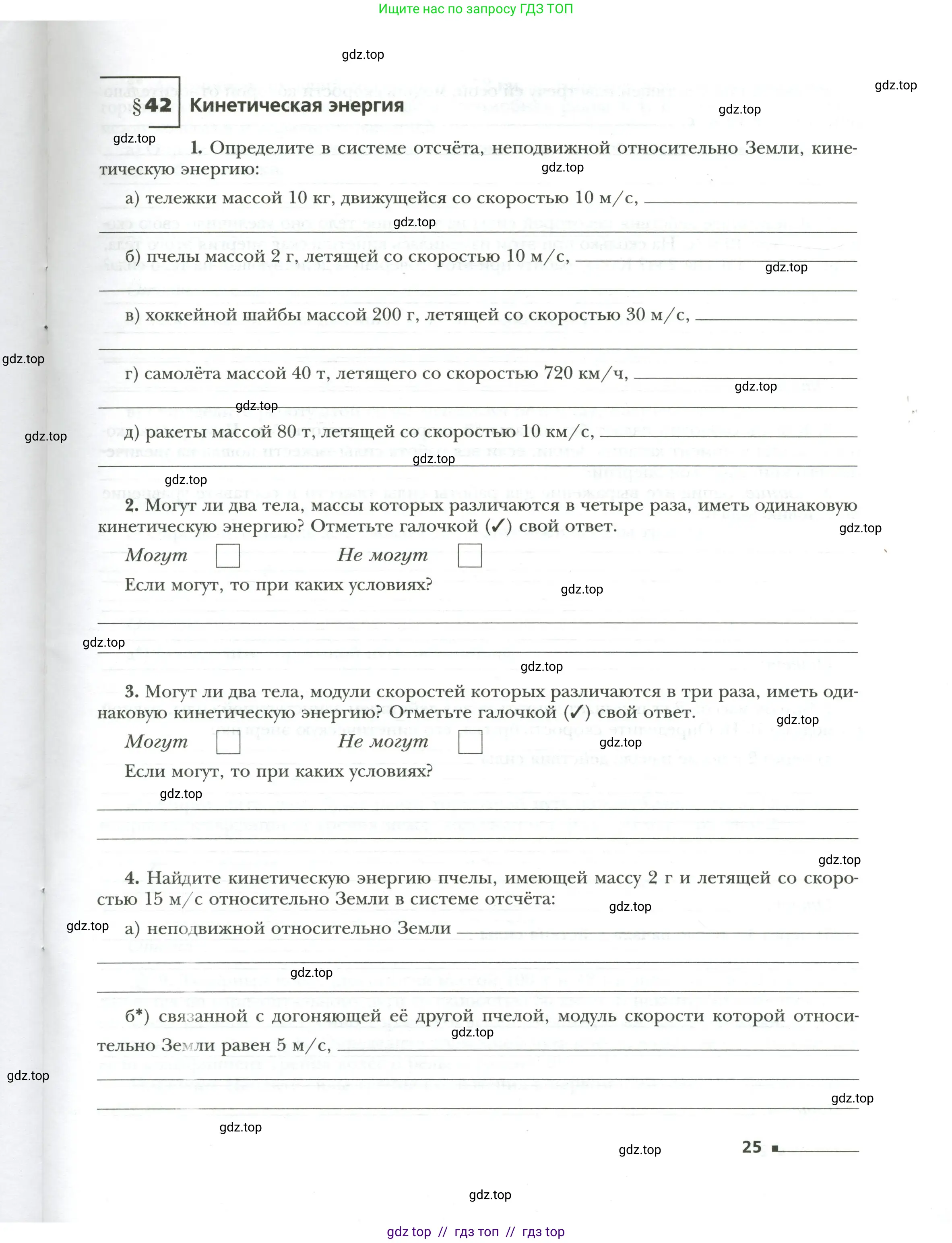 Физика, 7 класс рабочая тетрадь, авторы: Грачев Александр Васильевич, Погожев Владимир Александрович, Боков Павел Юрьевич, Вишнякова Екатерина Анатольевна, издательство Просвещение, Москва, 2008, Часть 2, страница 25