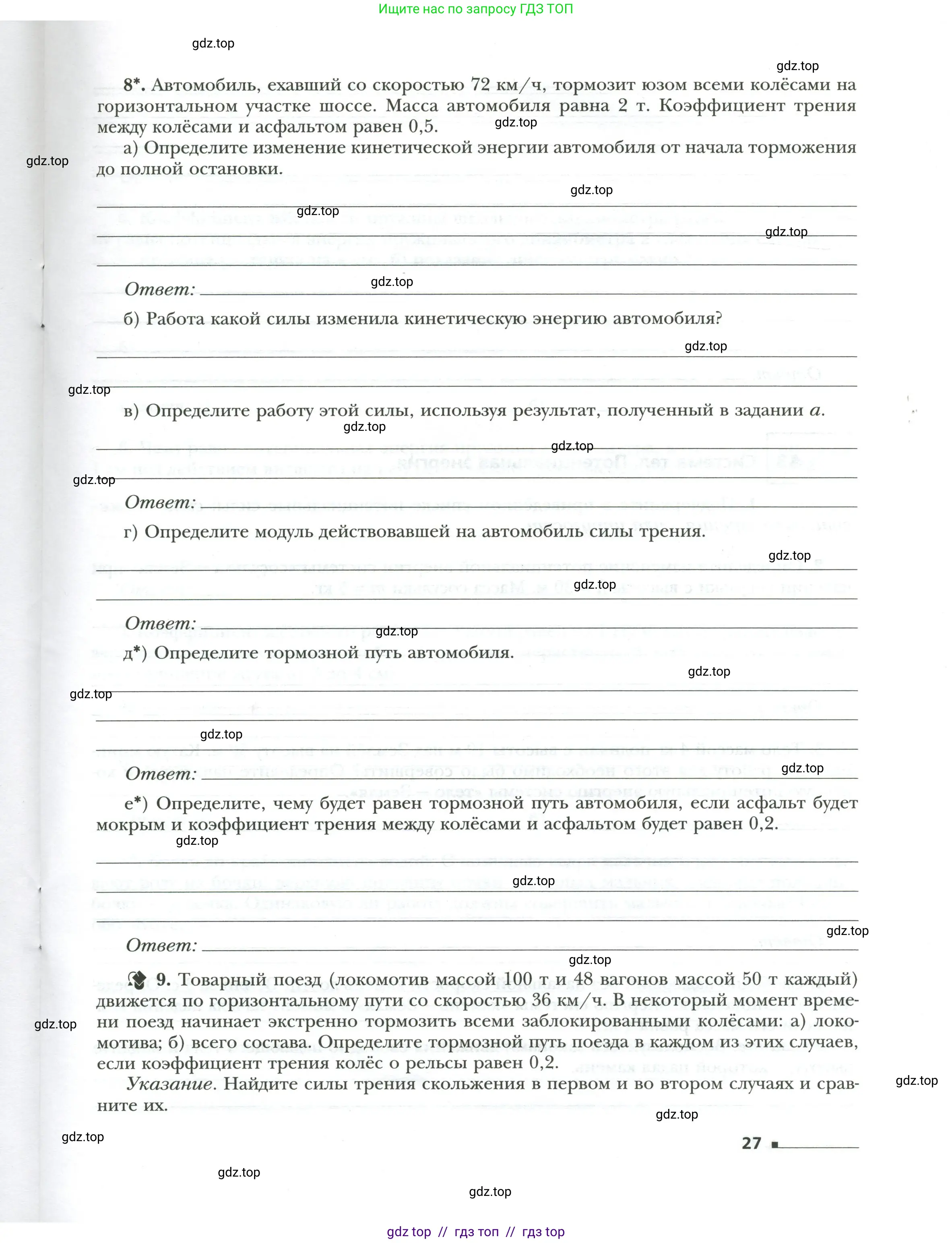 Физика, 7 класс рабочая тетрадь, авторы: Грачев Александр Васильевич, Погожев Владимир Александрович, Боков Павел Юрьевич, Вишнякова Екатерина Анатольевна, издательство Просвещение, Москва, 2008, Часть 2, страница 27
