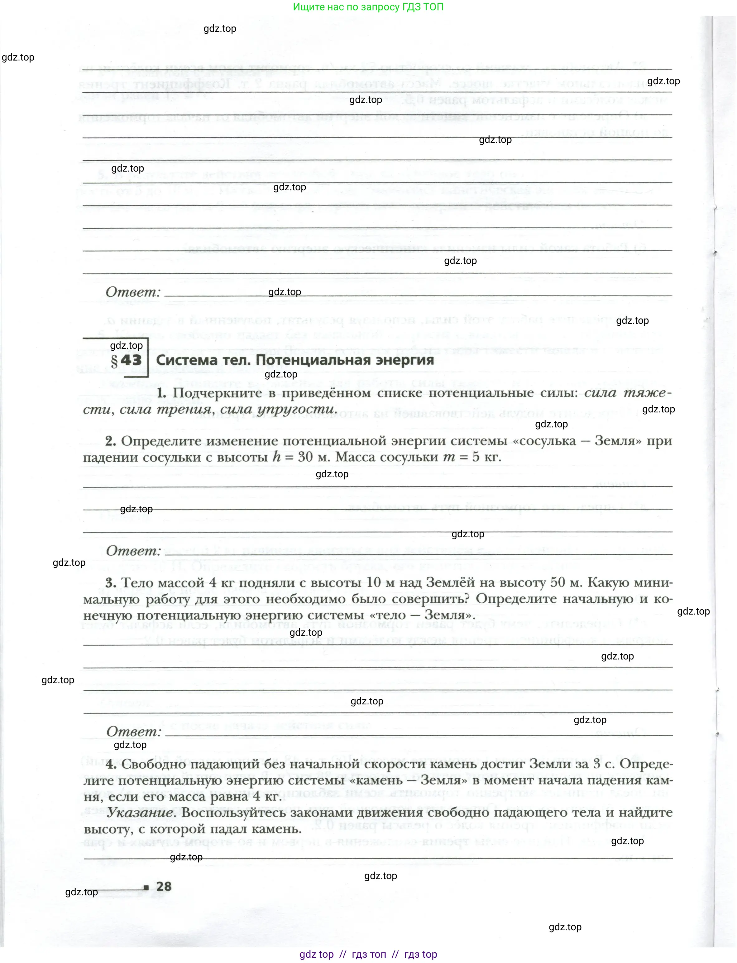 Физика, 7 класс рабочая тетрадь, авторы: Грачев Александр Васильевич, Погожев Владимир Александрович, Боков Павел Юрьевич, Вишнякова Екатерина Анатольевна, издательство Просвещение, Москва, 2008, Часть 2, страница 28
