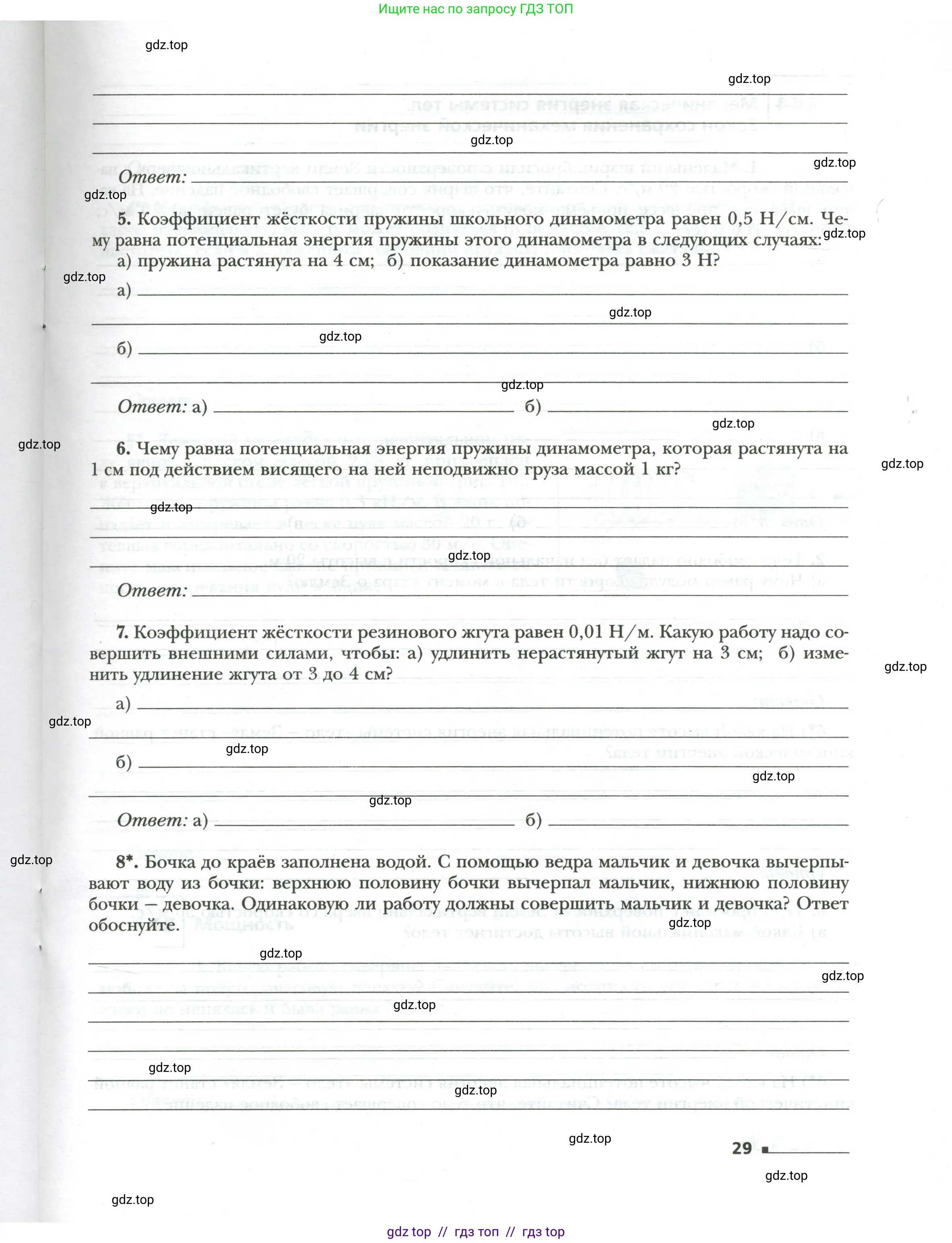 Физика, 7 класс рабочая тетрадь, авторы: Грачев Александр Васильевич, Погожев Владимир Александрович, Боков Павел Юрьевич, Вишнякова Екатерина Анатольевна, издательство Просвещение, Москва, 2008, Часть 2, страница 29