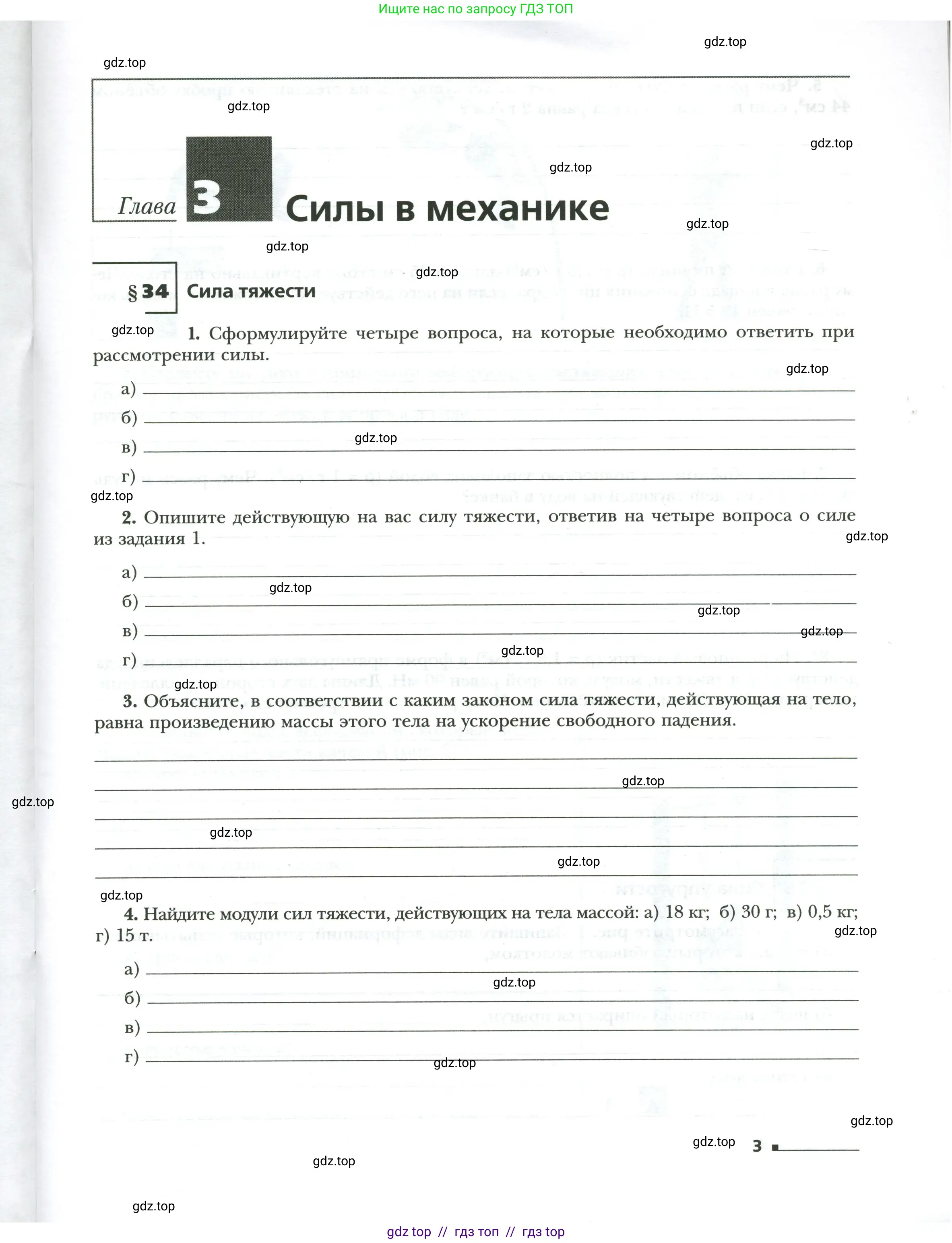 Физика, 7 класс рабочая тетрадь, авторы: Грачев Александр Васильевич, Погожев Владимир Александрович, Боков Павел Юрьевич, Вишнякова Екатерина Анатольевна, издательство Просвещение, Москва, 2008, Часть 2, страница 3