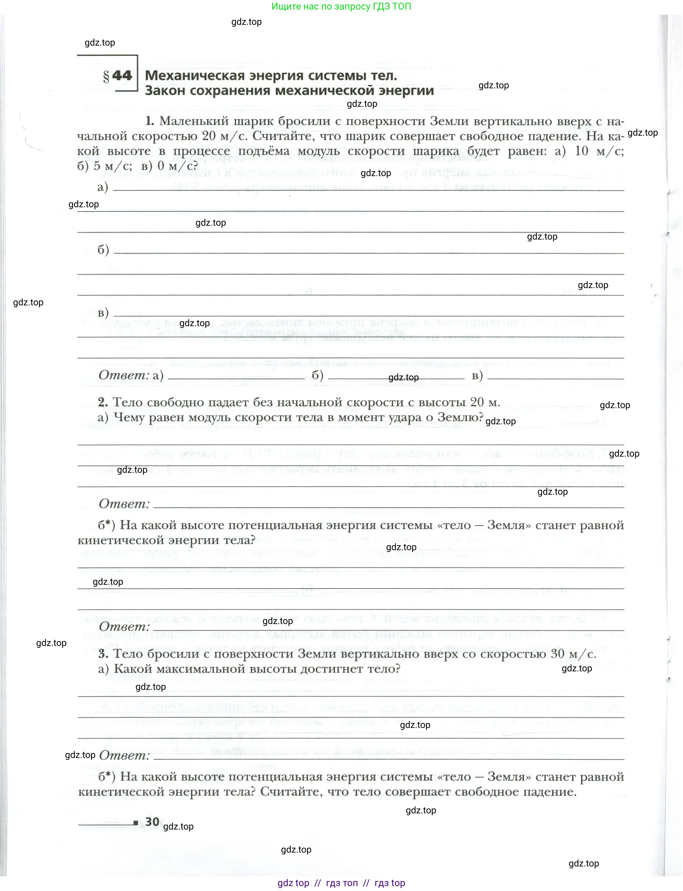 Физика, 7 класс рабочая тетрадь, авторы: Грачев Александр Васильевич, Погожев Владимир Александрович, Боков Павел Юрьевич, Вишнякова Екатерина Анатольевна, издательство Просвещение, Москва, 2008, Часть 2, страница 30