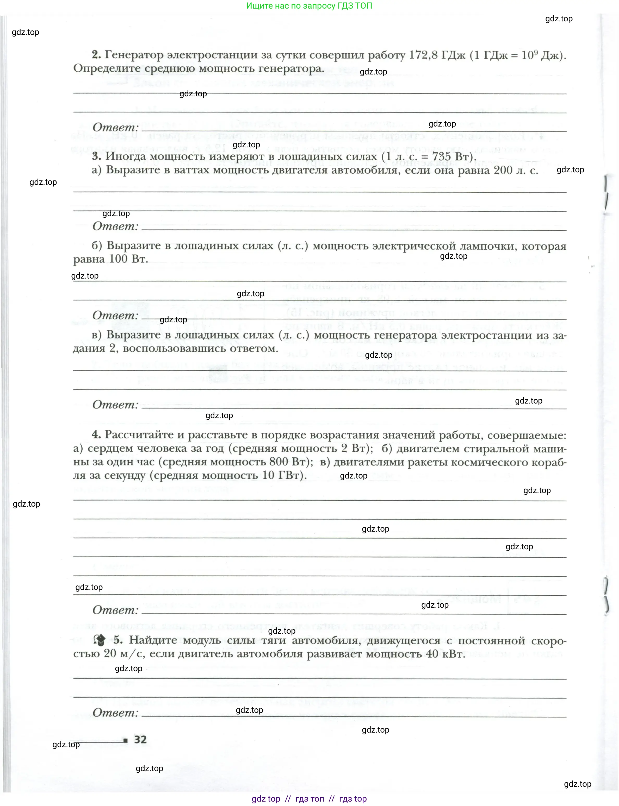 Физика, 7 класс рабочая тетрадь, авторы: Грачев Александр Васильевич, Погожев Владимир Александрович, Боков Павел Юрьевич, Вишнякова Екатерина Анатольевна, издательство Просвещение, Москва, 2008, Часть 2, страница 32