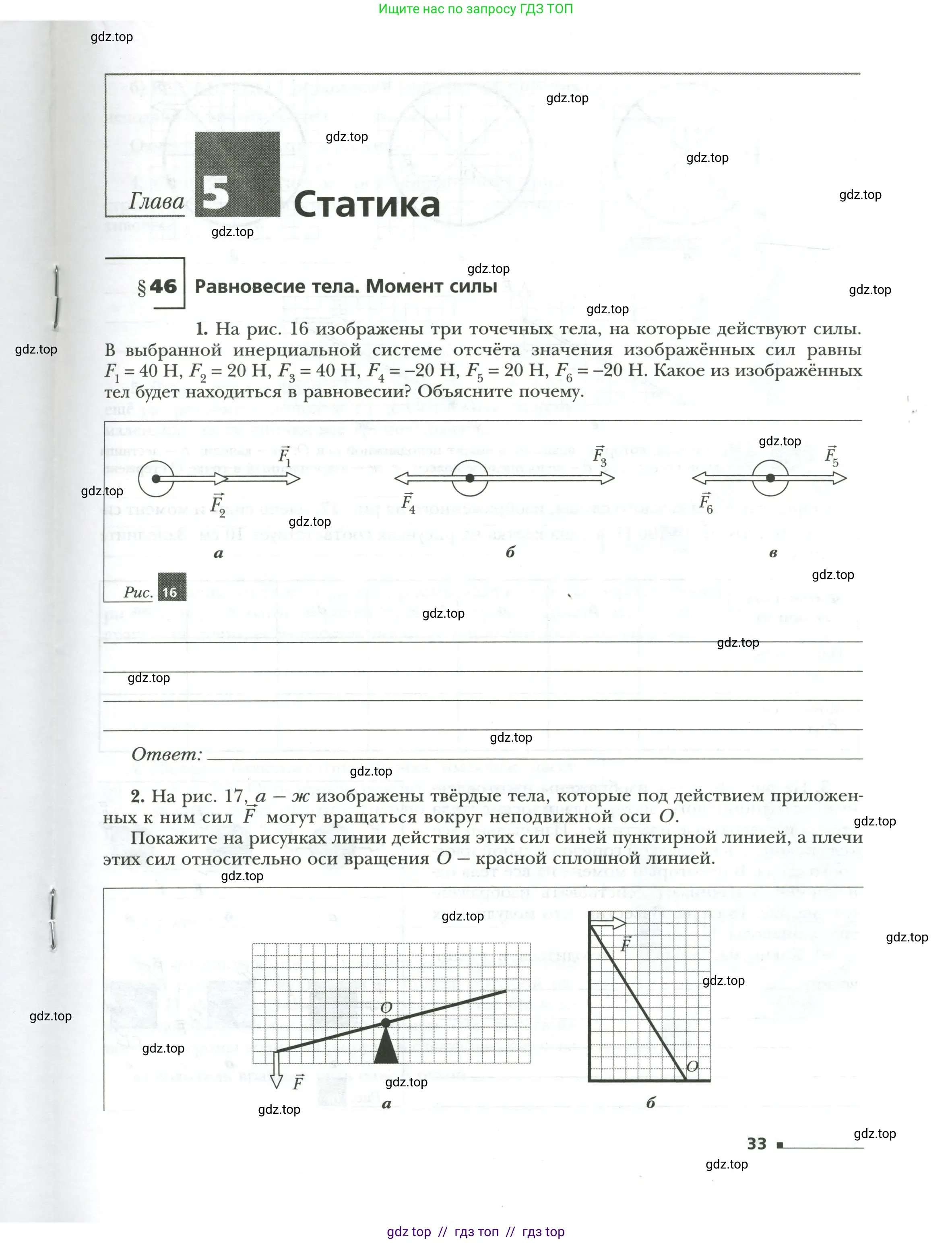 Физика, 7 класс рабочая тетрадь, авторы: Грачев Александр Васильевич, Погожев Владимир Александрович, Боков Павел Юрьевич, Вишнякова Екатерина Анатольевна, издательство Просвещение, Москва, 2008, Часть 2, страница 33