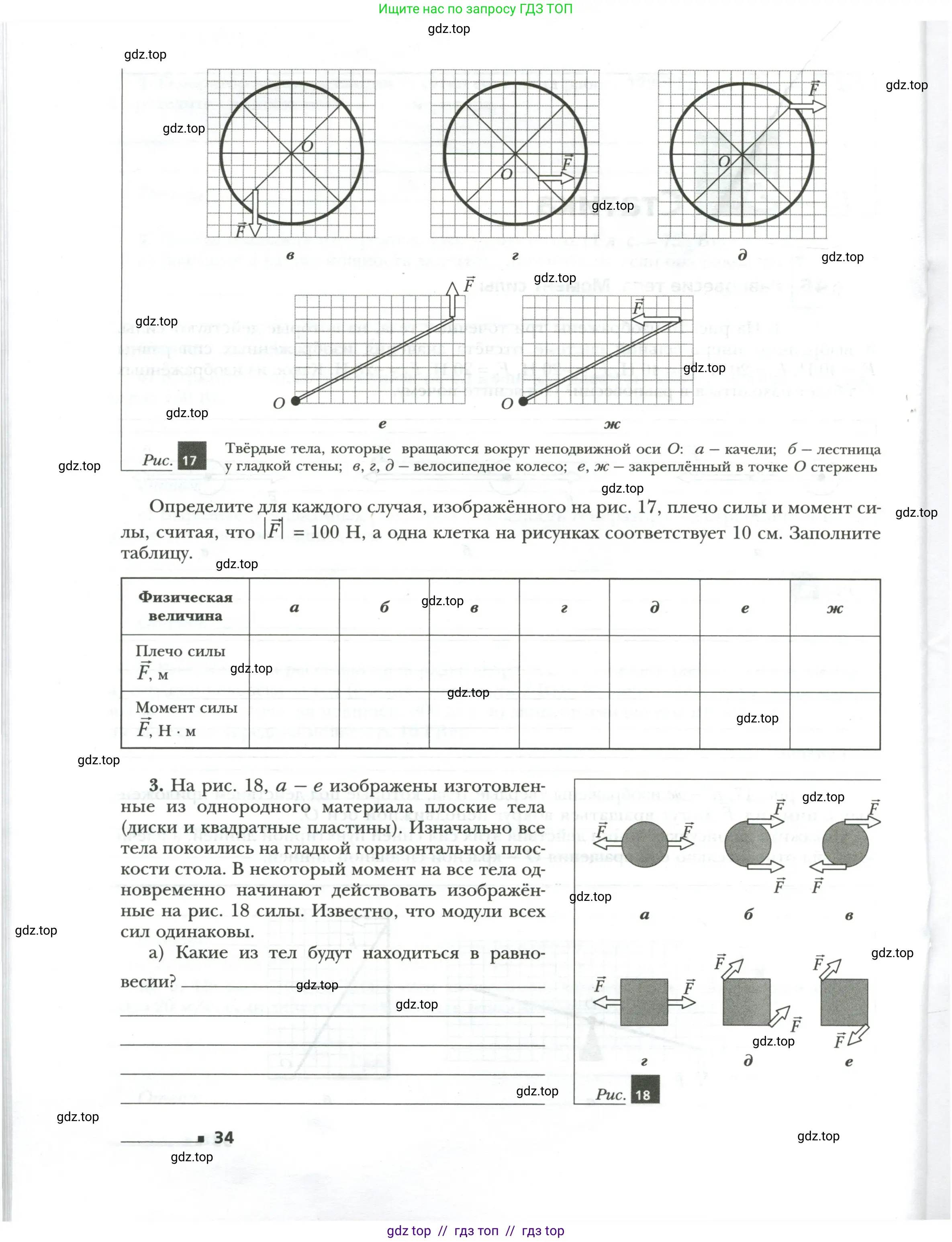 Физика, 7 класс рабочая тетрадь, авторы: Грачев Александр Васильевич, Погожев Владимир Александрович, Боков Павел Юрьевич, Вишнякова Екатерина Анатольевна, издательство Просвещение, Москва, 2008, Часть 2, страница 34