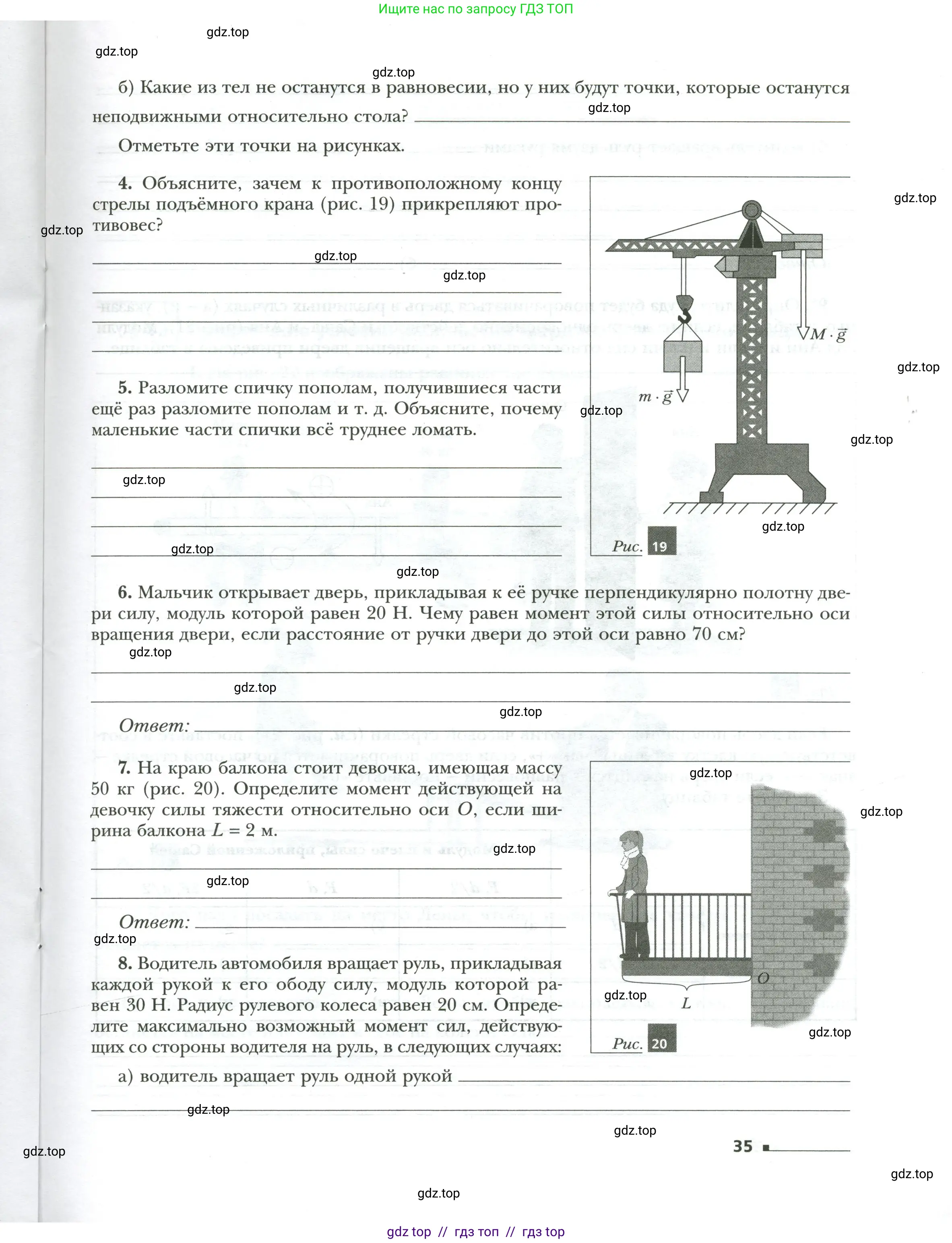 Физика, 7 класс рабочая тетрадь, авторы: Грачев Александр Васильевич, Погожев Владимир Александрович, Боков Павел Юрьевич, Вишнякова Екатерина Анатольевна, издательство Просвещение, Москва, 2008, Часть 2, страница 35