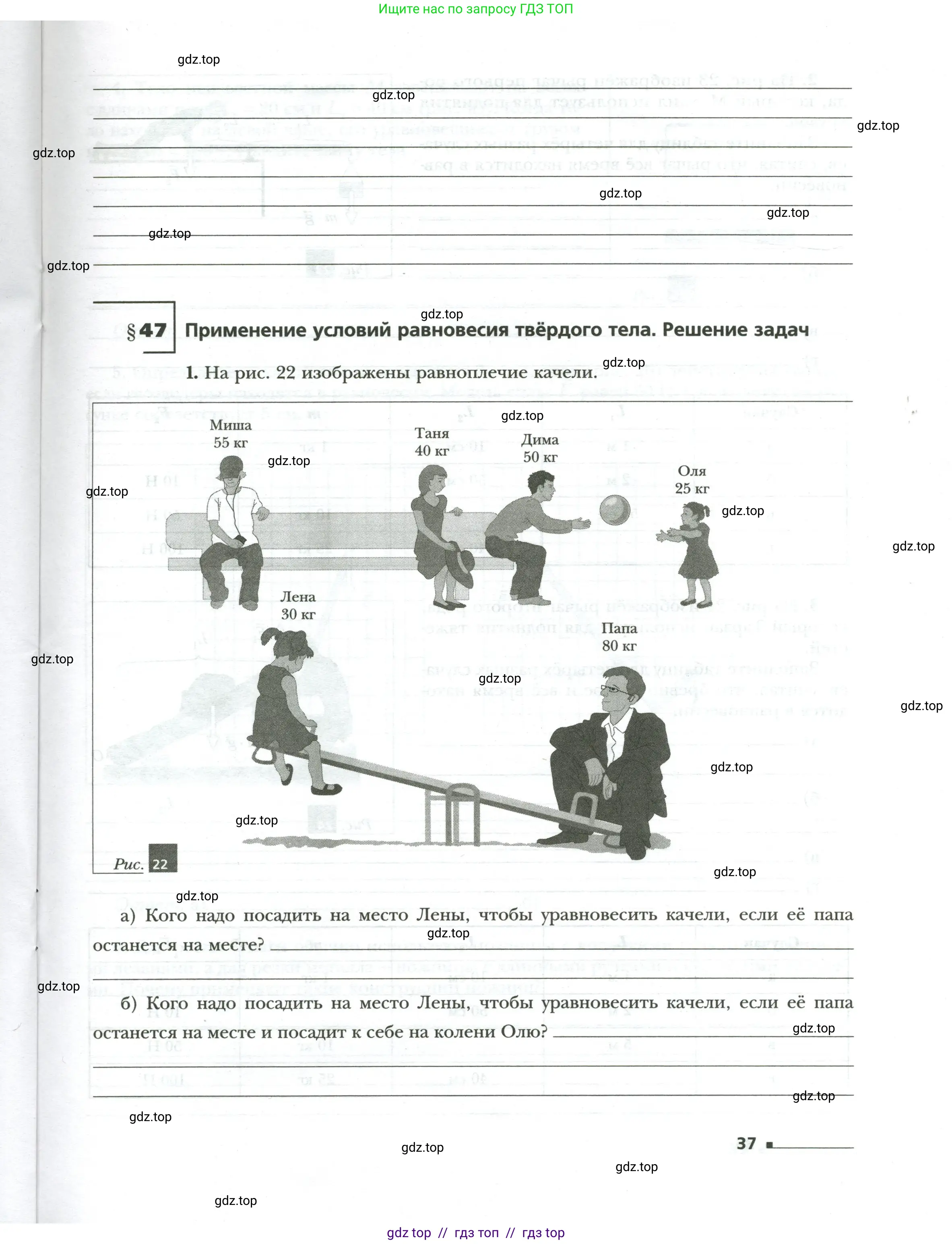 Физика, 7 класс рабочая тетрадь, авторы: Грачев Александр Васильевич, Погожев Владимир Александрович, Боков Павел Юрьевич, Вишнякова Екатерина Анатольевна, издательство Просвещение, Москва, 2008, Часть 2, страница 37