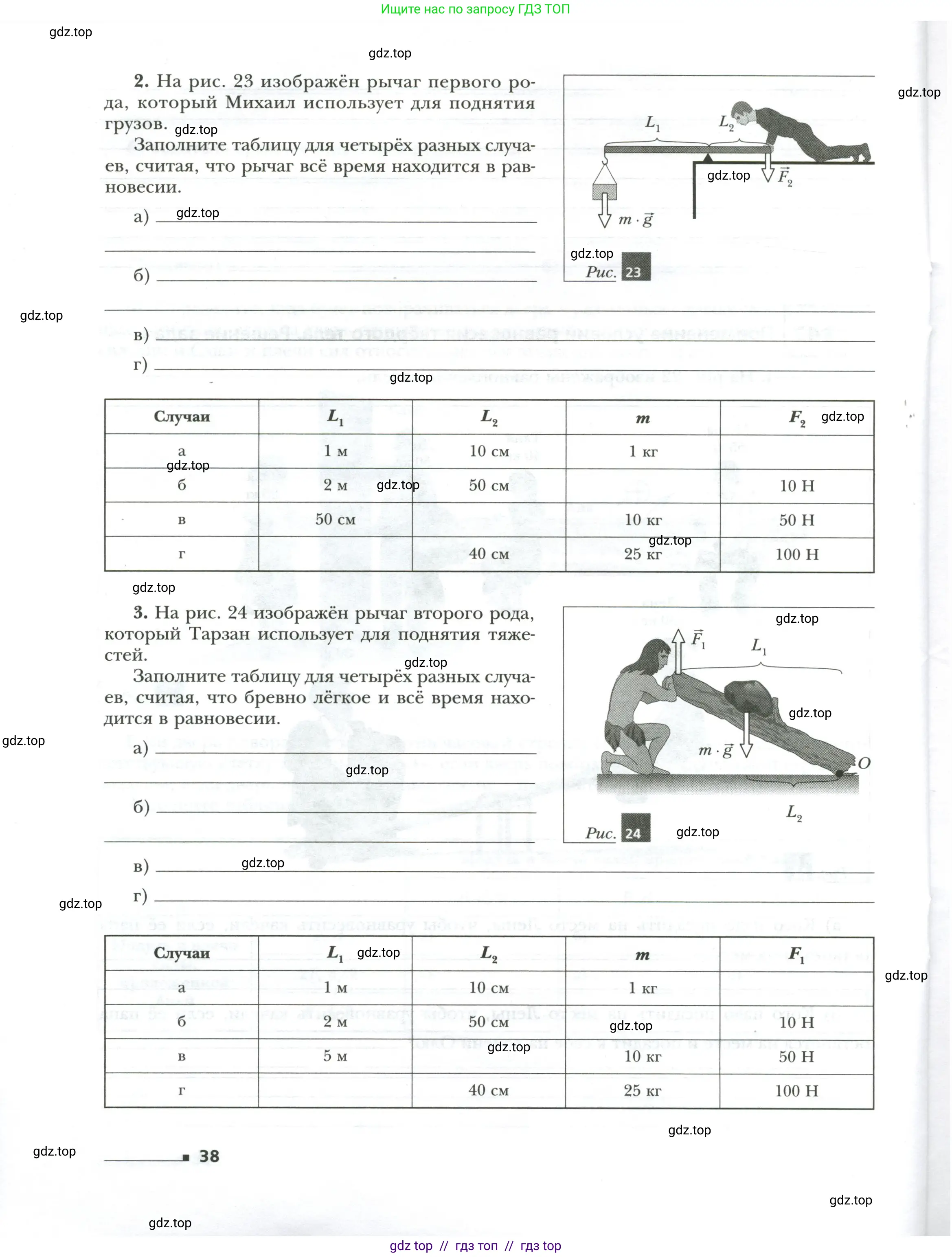 Физика, 7 класс рабочая тетрадь, авторы: Грачев Александр Васильевич, Погожев Владимир Александрович, Боков Павел Юрьевич, Вишнякова Екатерина Анатольевна, издательство Просвещение, Москва, 2008, Часть 2, страница 38