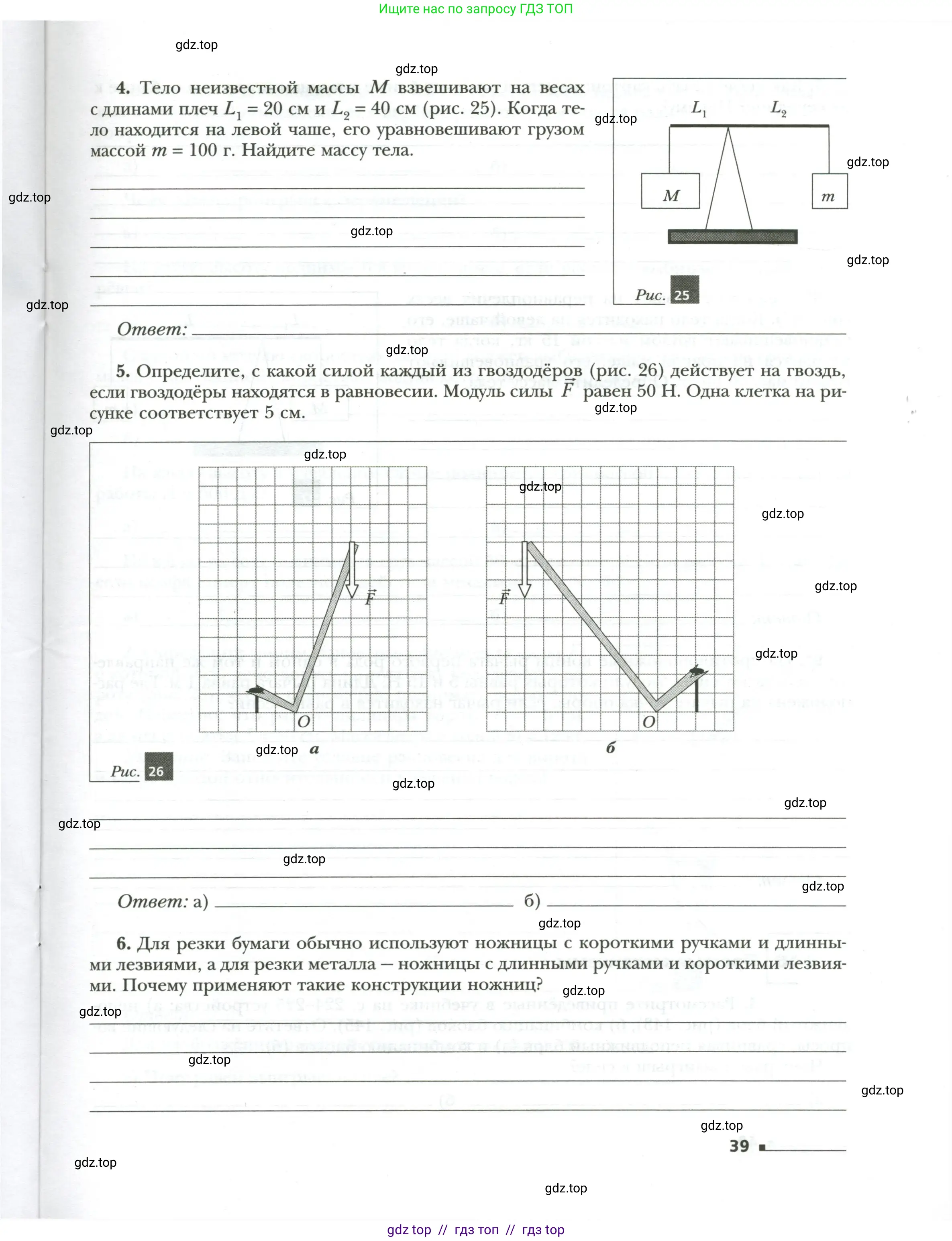 Физика, 7 класс рабочая тетрадь, авторы: Грачев Александр Васильевич, Погожев Владимир Александрович, Боков Павел Юрьевич, Вишнякова Екатерина Анатольевна, издательство Просвещение, Москва, 2008, Часть 2, страница 39