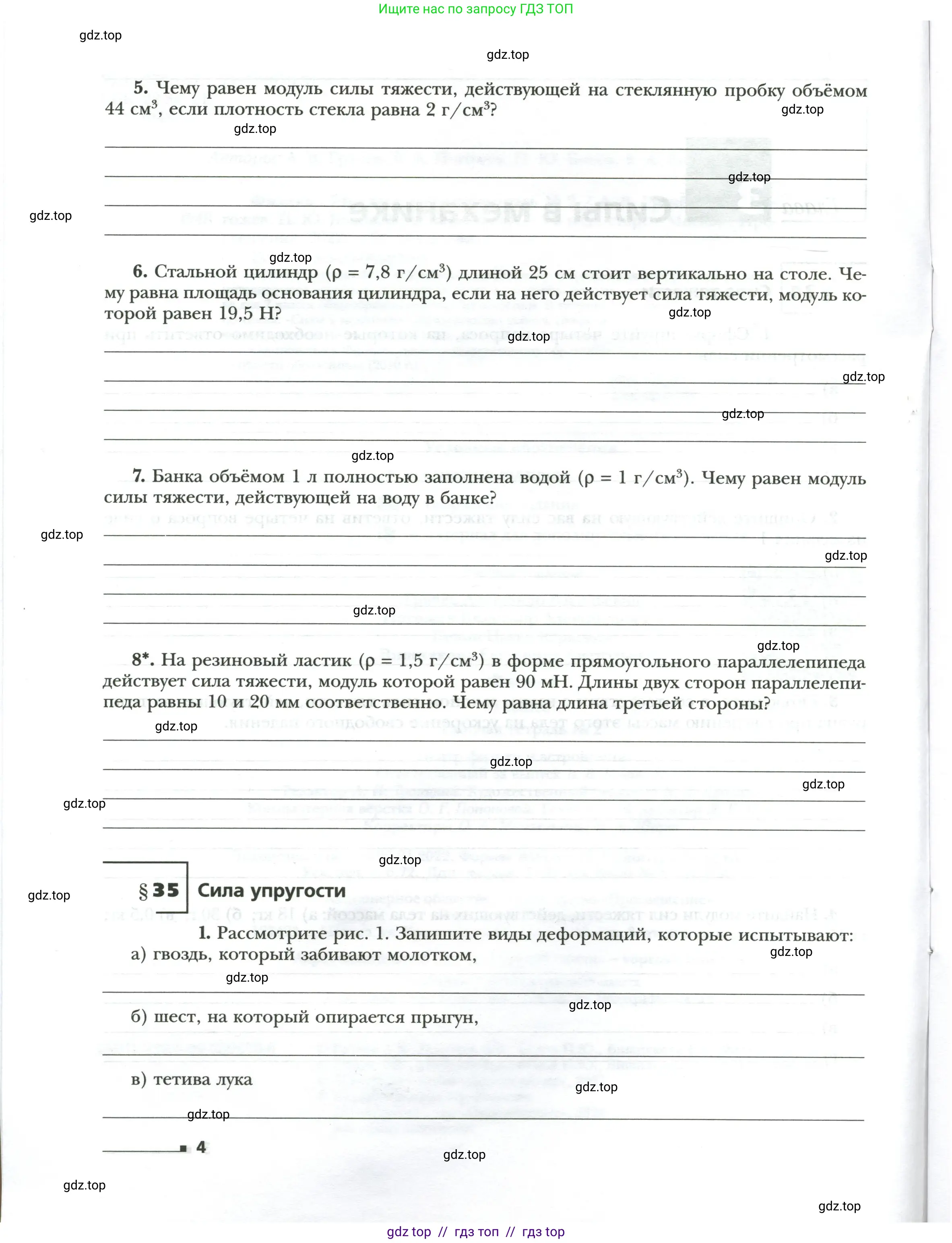 Физика, 7 класс рабочая тетрадь, авторы: Грачев Александр Васильевич, Погожев Владимир Александрович, Боков Павел Юрьевич, Вишнякова Екатерина Анатольевна, издательство Просвещение, Москва, 2008, Часть 2, страница 4