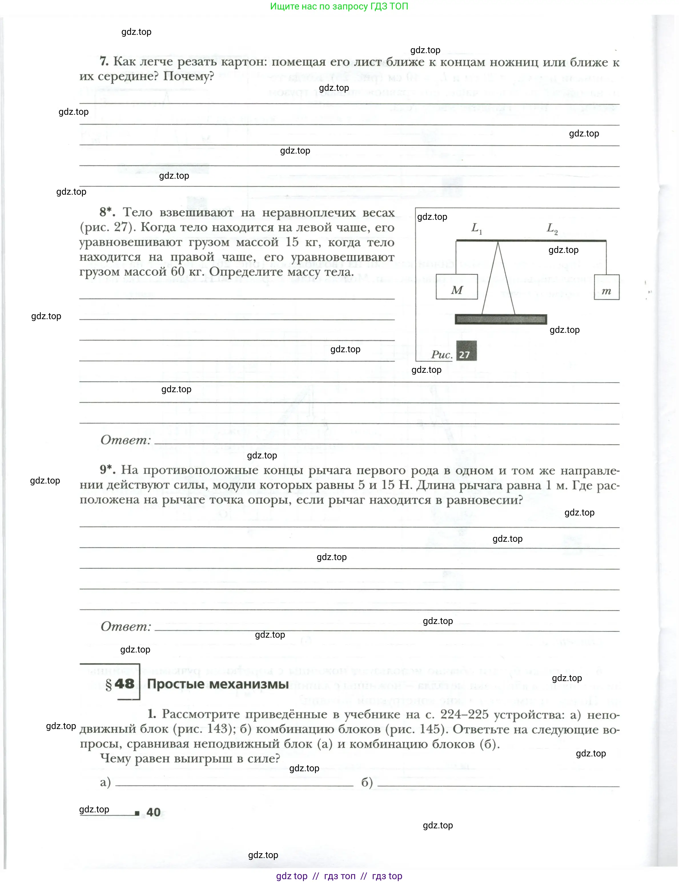Физика, 7 класс рабочая тетрадь, авторы: Грачев Александр Васильевич, Погожев Владимир Александрович, Боков Павел Юрьевич, Вишнякова Екатерина Анатольевна, издательство Просвещение, Москва, 2008, Часть 2, страница 40