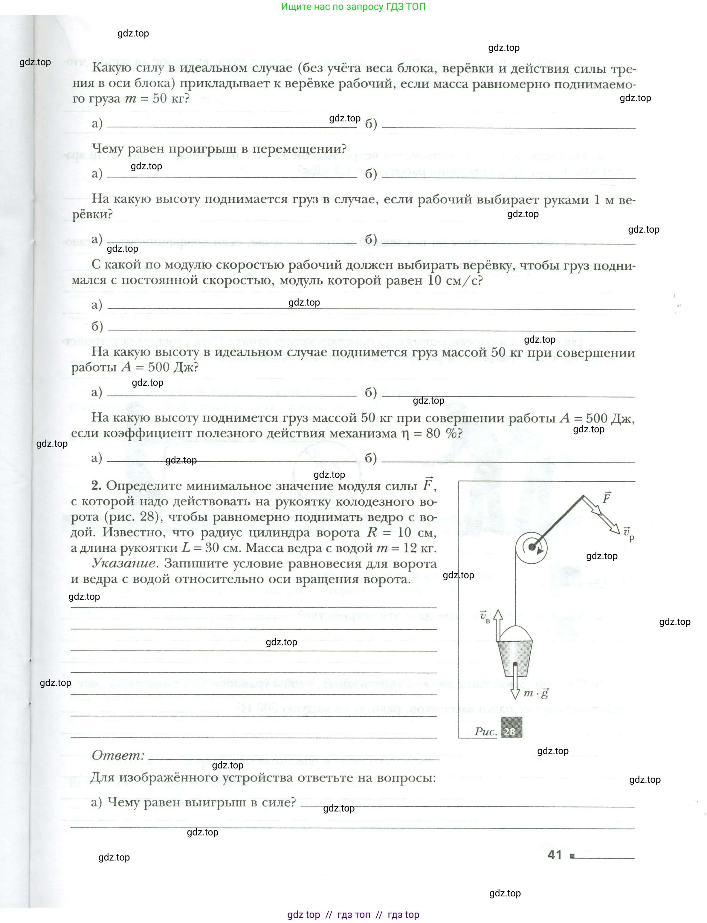 Физика, 7 класс рабочая тетрадь, авторы: Грачев Александр Васильевич, Погожев Владимир Александрович, Боков Павел Юрьевич, Вишнякова Екатерина Анатольевна, издательство Просвещение, Москва, 2008, Часть 2, страница 41