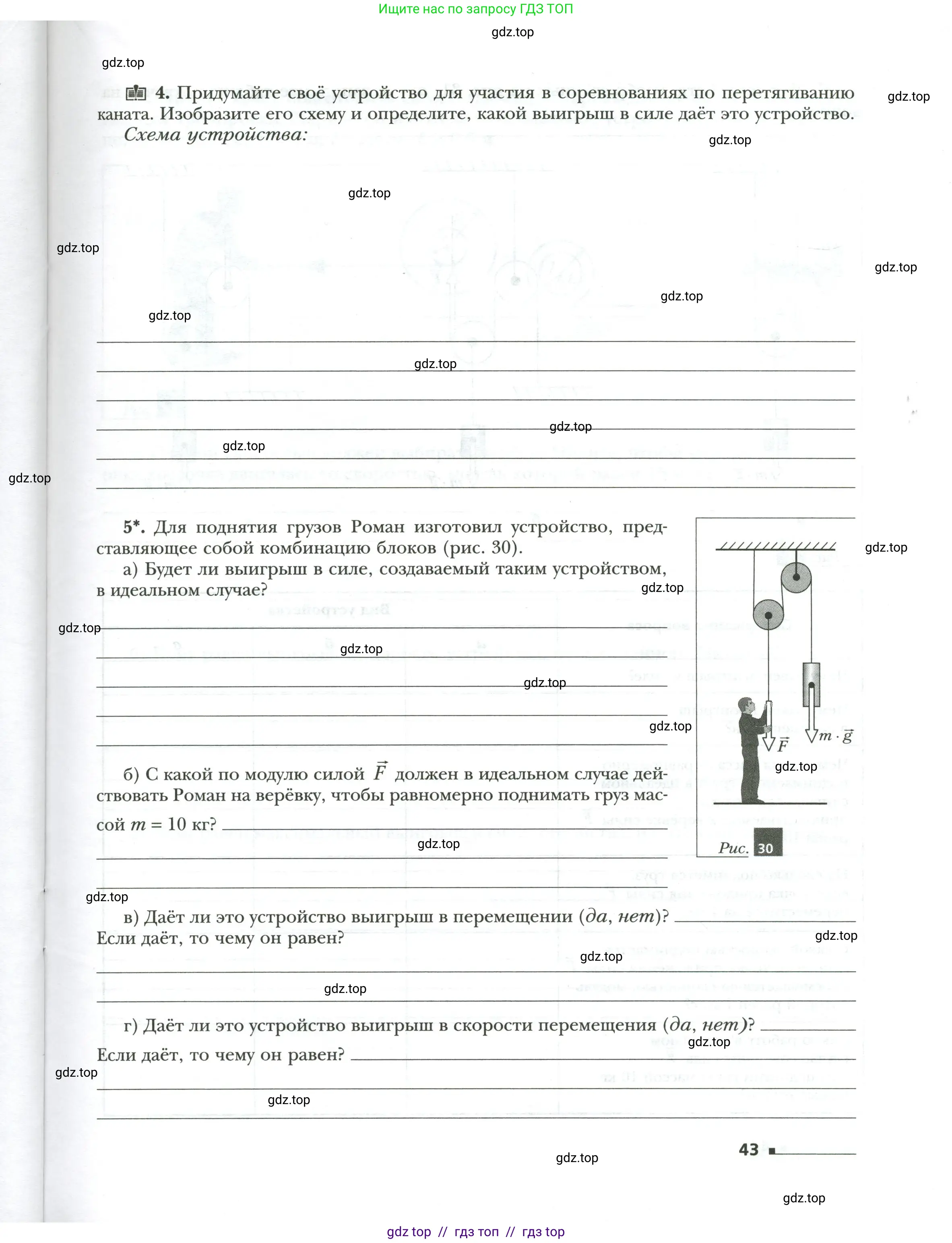 Физика, 7 класс рабочая тетрадь, авторы: Грачев Александр Васильевич, Погожев Владимир Александрович, Боков Павел Юрьевич, Вишнякова Екатерина Анатольевна, издательство Просвещение, Москва, 2008, Часть 2, страница 43