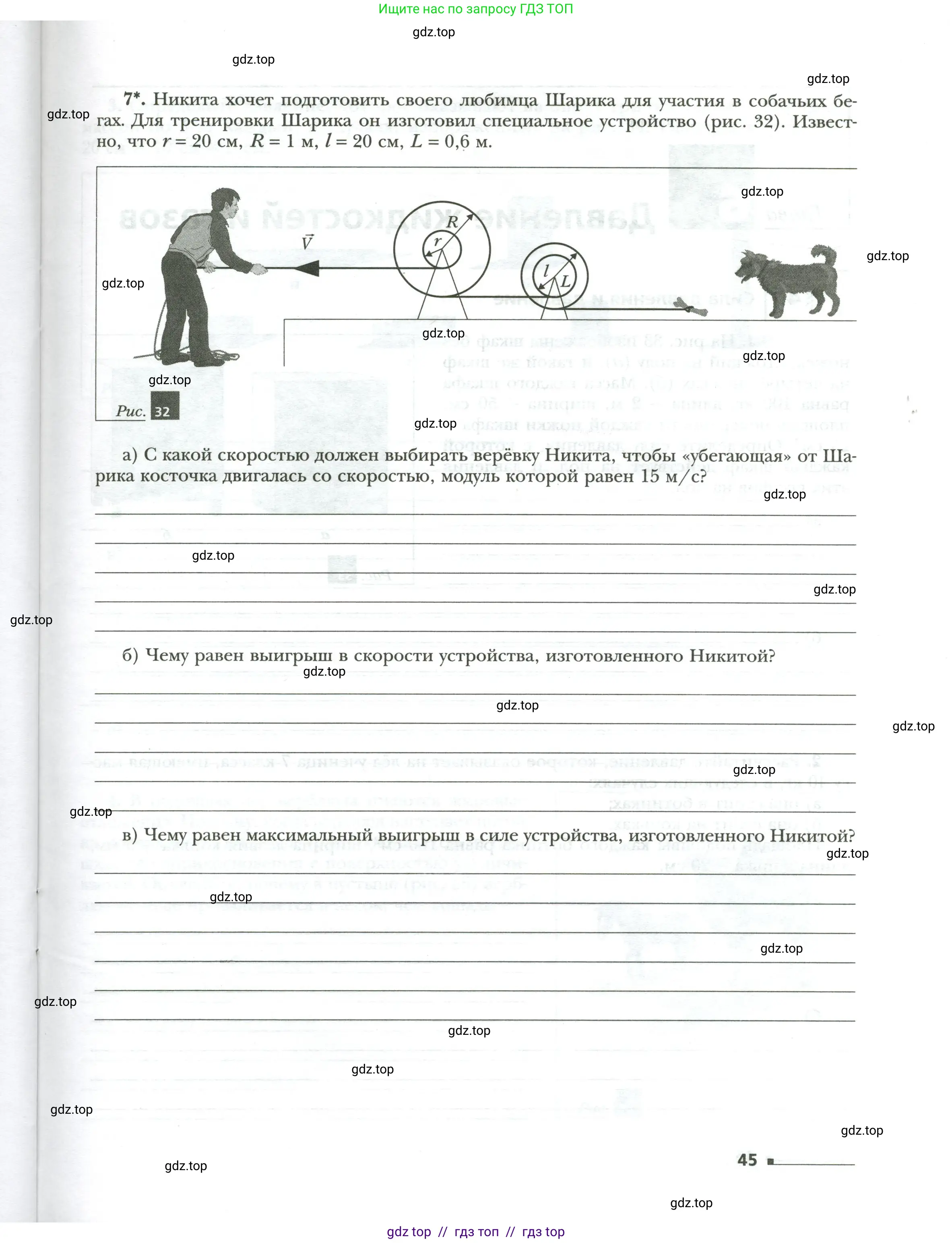 Физика, 7 класс рабочая тетрадь, авторы: Грачев Александр Васильевич, Погожев Владимир Александрович, Боков Павел Юрьевич, Вишнякова Екатерина Анатольевна, издательство Просвещение, Москва, 2008, Часть 2, страница 45