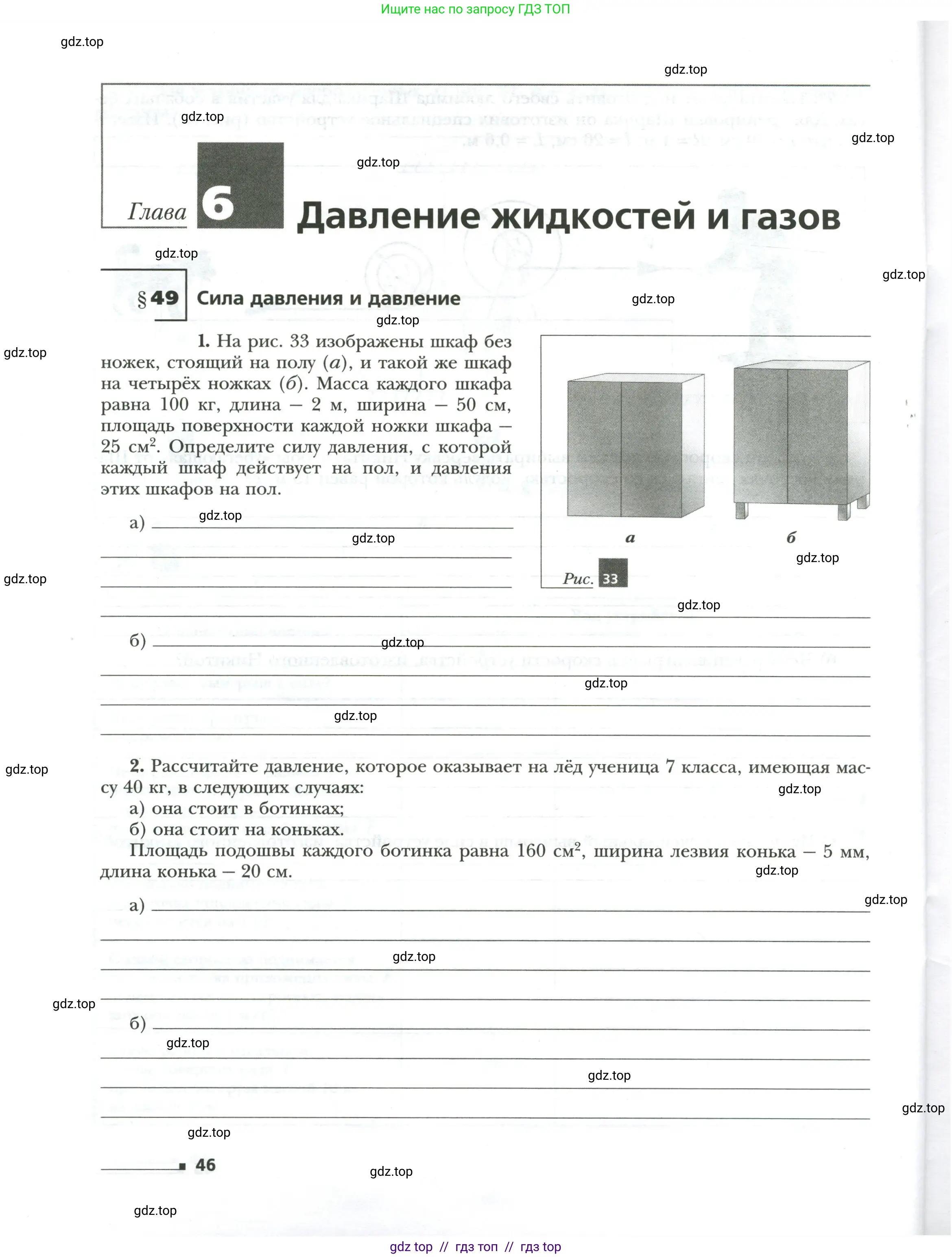 Физика, 7 класс рабочая тетрадь, авторы: Грачев Александр Васильевич, Погожев Владимир Александрович, Боков Павел Юрьевич, Вишнякова Екатерина Анатольевна, издательство Просвещение, Москва, 2008, Часть 2, страница 46