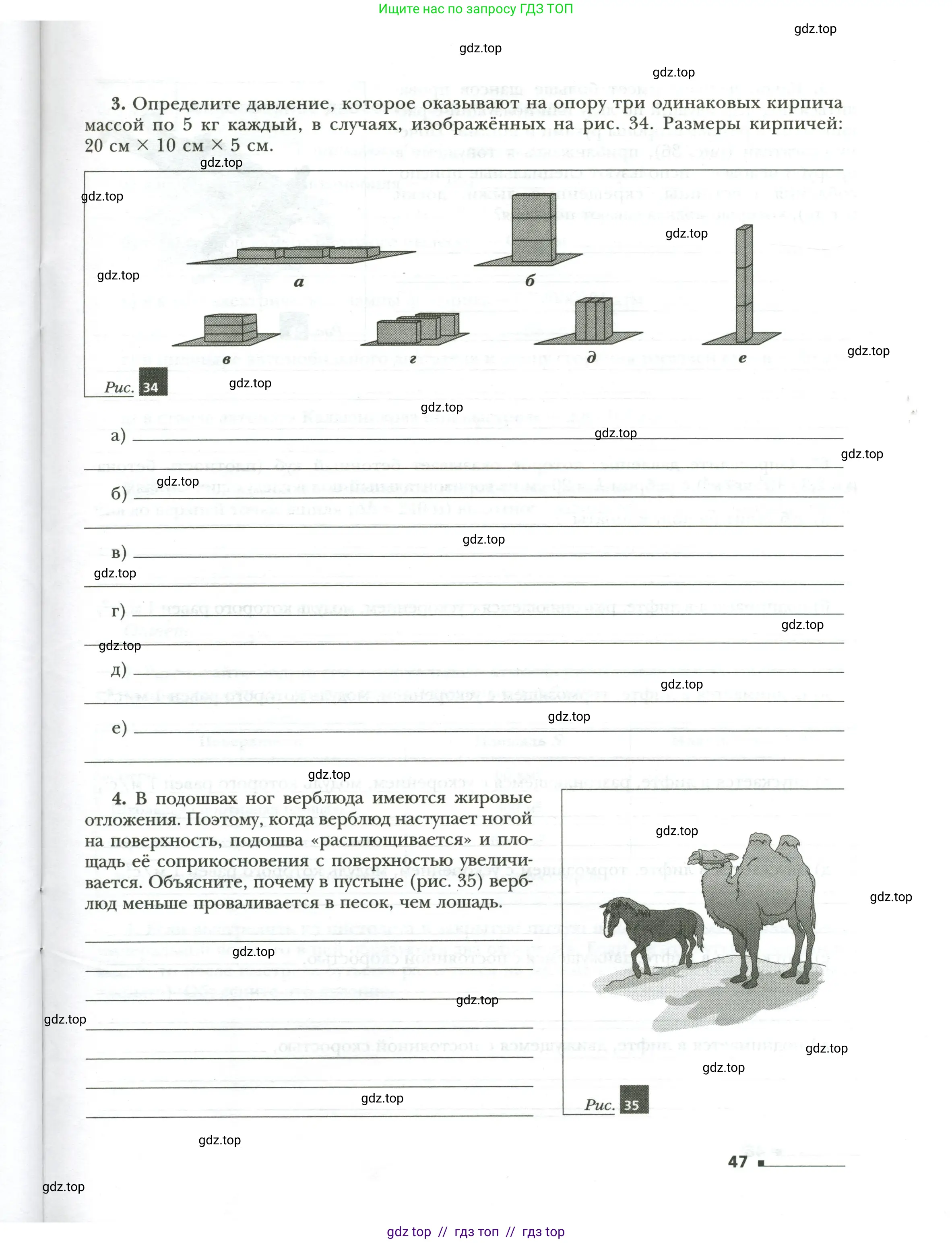 Физика, 7 класс рабочая тетрадь, авторы: Грачев Александр Васильевич, Погожев Владимир Александрович, Боков Павел Юрьевич, Вишнякова Екатерина Анатольевна, издательство Просвещение, Москва, 2008, Часть 2, страница 47