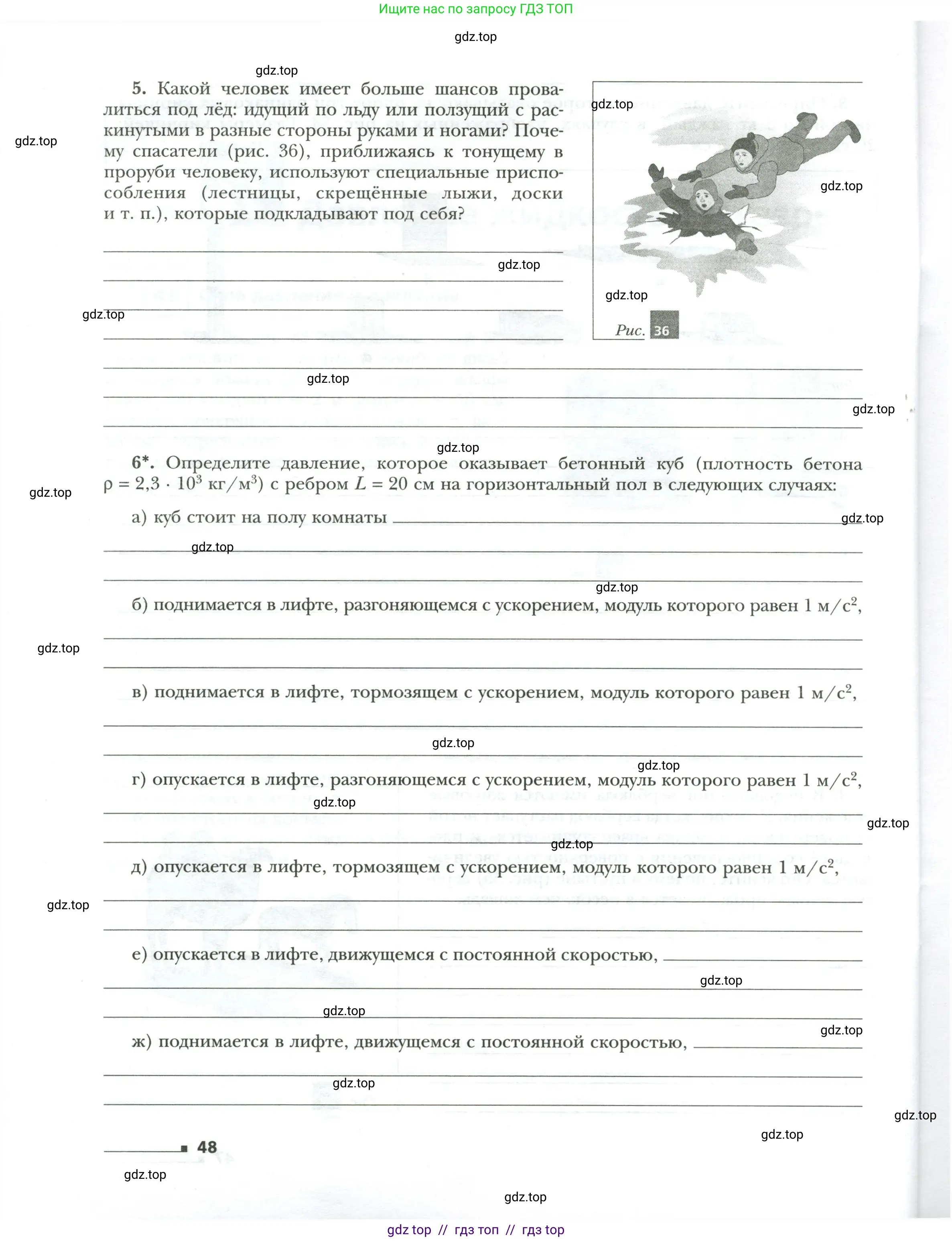Физика, 7 класс рабочая тетрадь, авторы: Грачев Александр Васильевич, Погожев Владимир Александрович, Боков Павел Юрьевич, Вишнякова Екатерина Анатольевна, издательство Просвещение, Москва, 2008, Часть 2, страница 48