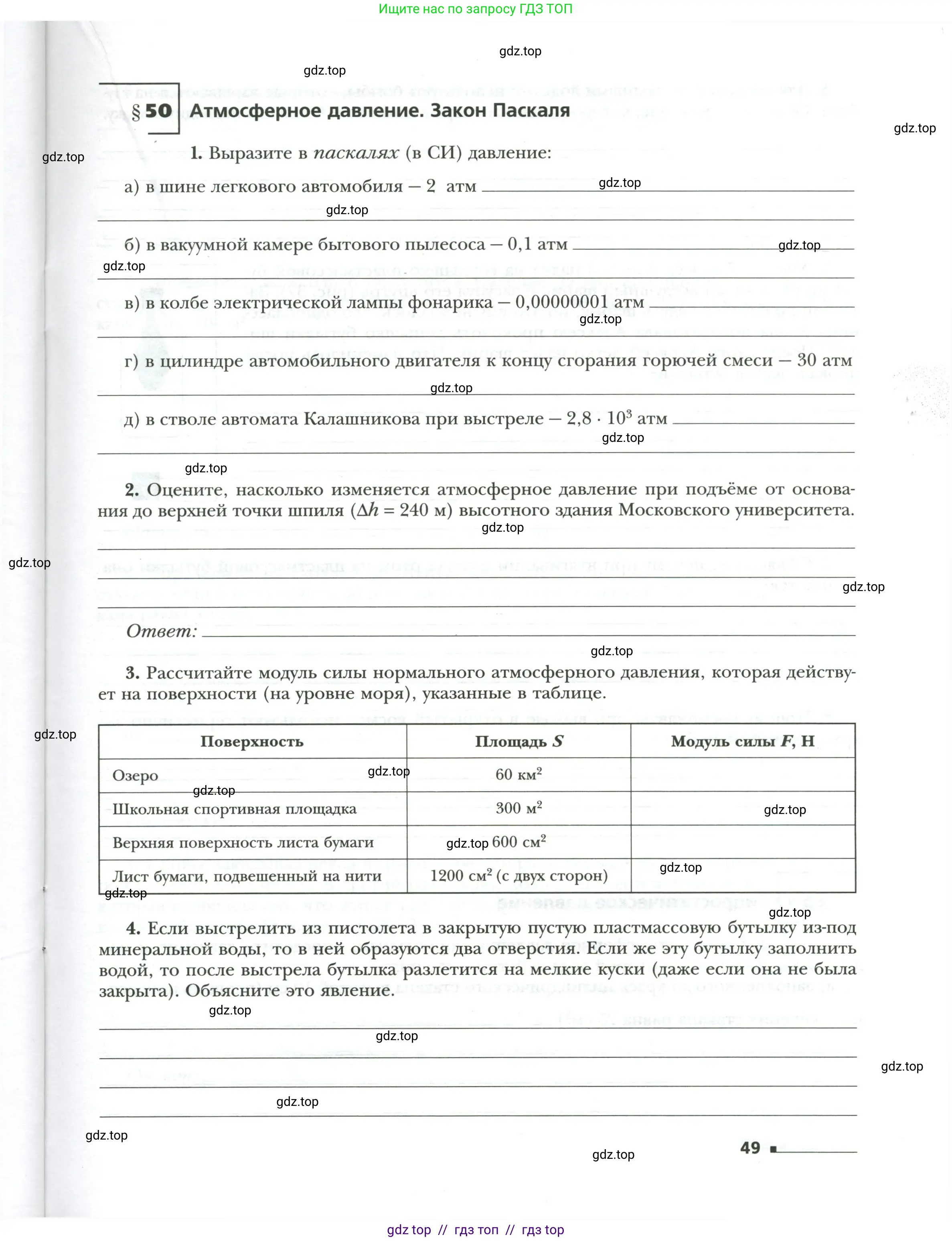 Физика, 7 класс рабочая тетрадь, авторы: Грачев Александр Васильевич, Погожев Владимир Александрович, Боков Павел Юрьевич, Вишнякова Екатерина Анатольевна, издательство Просвещение, Москва, 2008, Часть 2, страница 49
