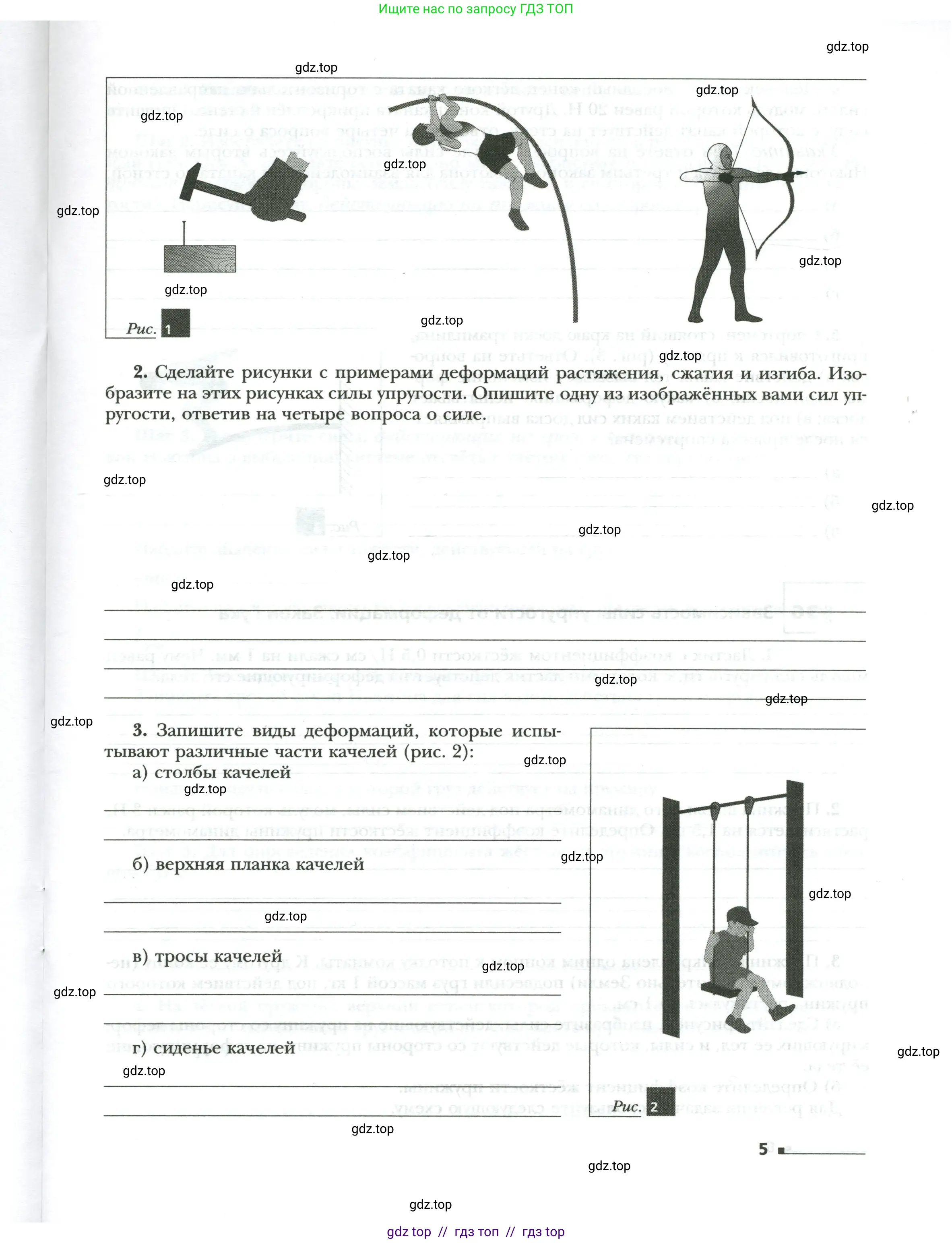 Физика, 7 класс рабочая тетрадь, авторы: Грачев Александр Васильевич, Погожев Владимир Александрович, Боков Павел Юрьевич, Вишнякова Екатерина Анатольевна, издательство Просвещение, Москва, 2008, Часть 2, страница 5