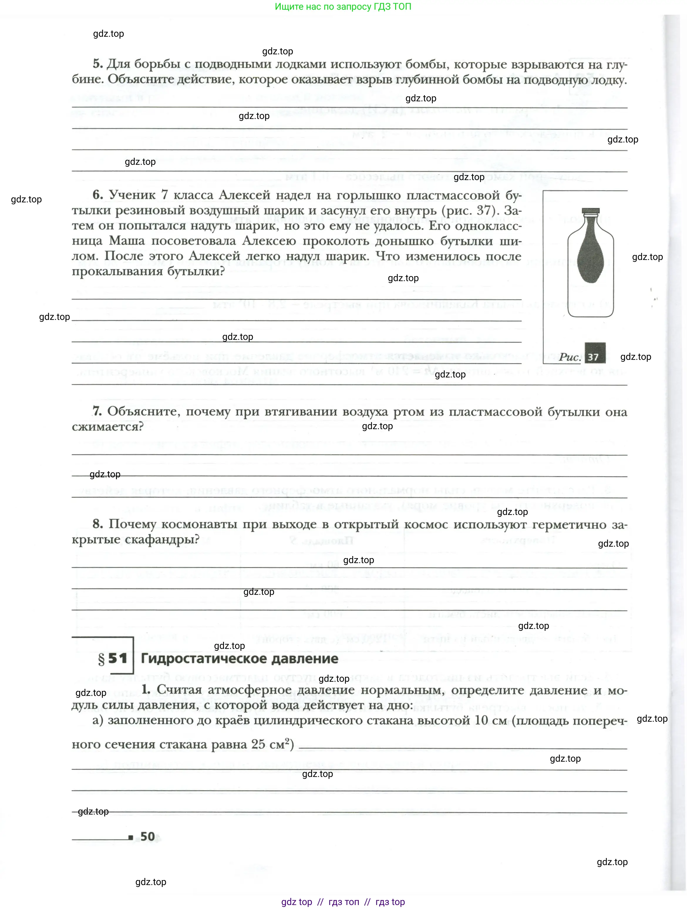 Физика, 7 класс рабочая тетрадь, авторы: Грачев Александр Васильевич, Погожев Владимир Александрович, Боков Павел Юрьевич, Вишнякова Екатерина Анатольевна, издательство Просвещение, Москва, 2008, Часть 2, страница 50