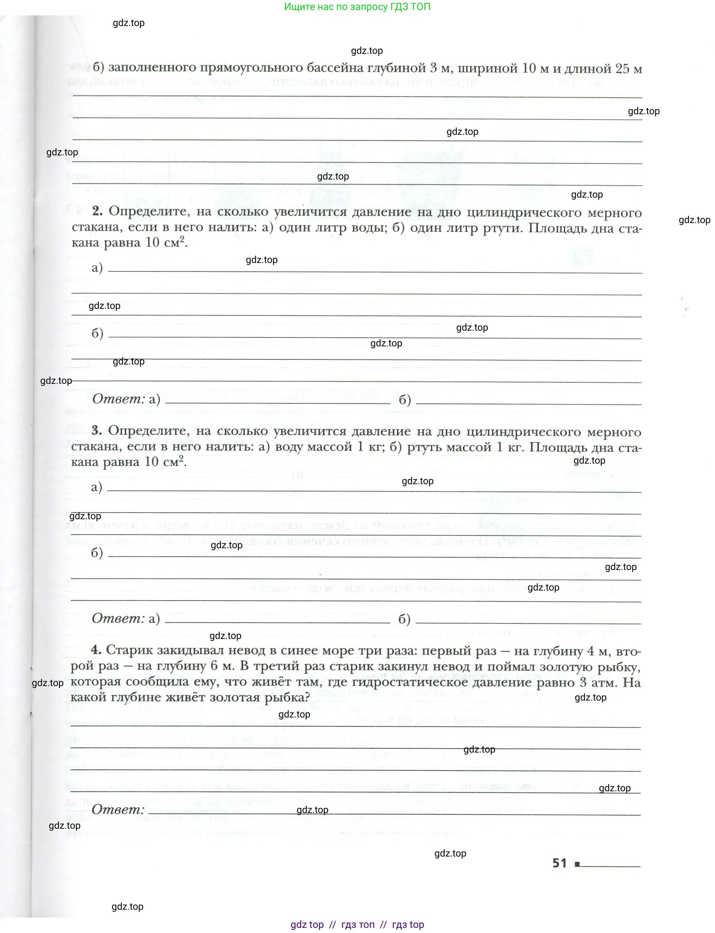 Физика, 7 класс рабочая тетрадь, авторы: Грачев Александр Васильевич, Погожев Владимир Александрович, Боков Павел Юрьевич, Вишнякова Екатерина Анатольевна, издательство Просвещение, Москва, 2008, Часть 2, страница 51