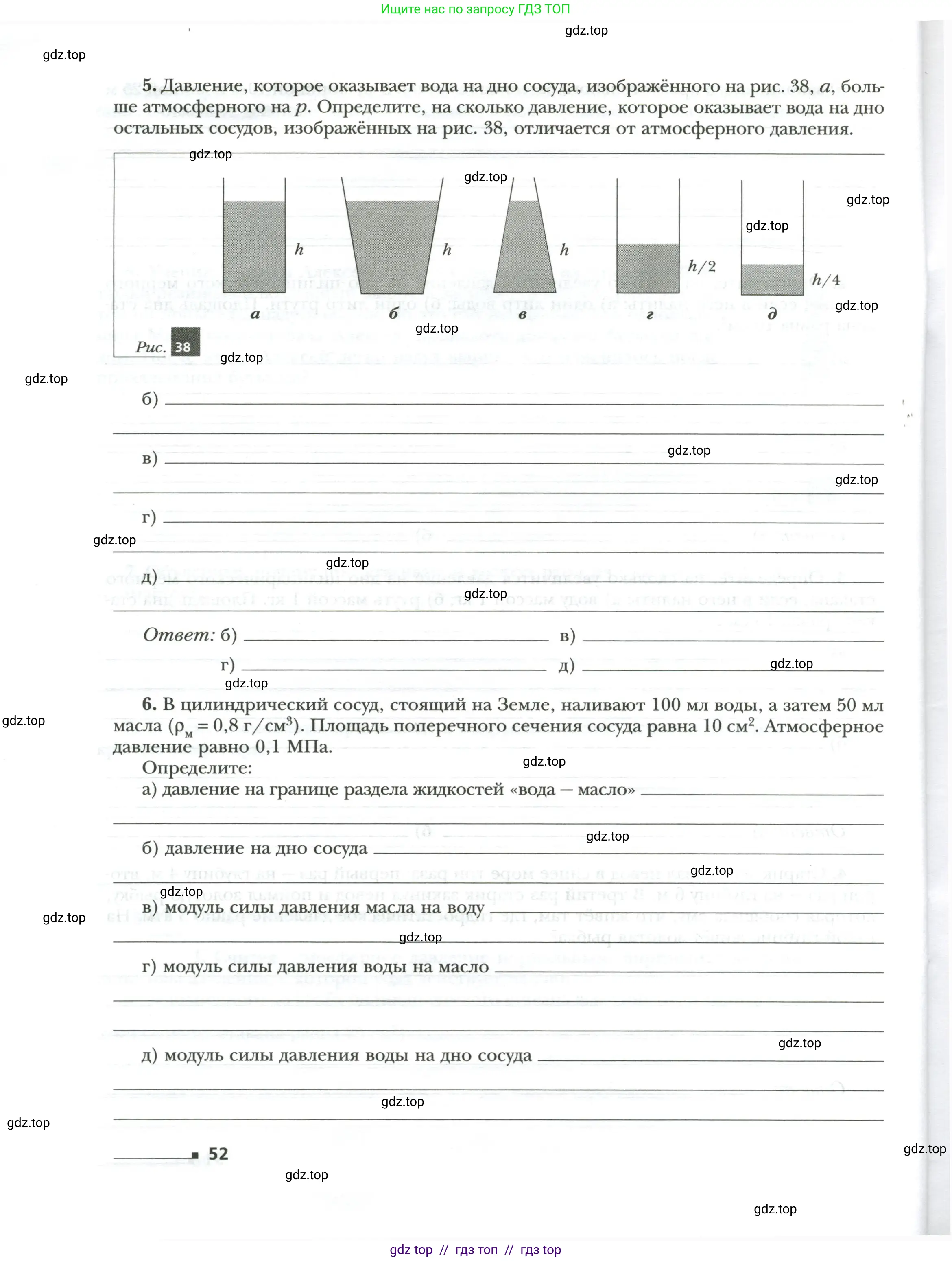 Физика, 7 класс рабочая тетрадь, авторы: Грачев Александр Васильевич, Погожев Владимир Александрович, Боков Павел Юрьевич, Вишнякова Екатерина Анатольевна, издательство Просвещение, Москва, 2008, Часть 2, страница 52