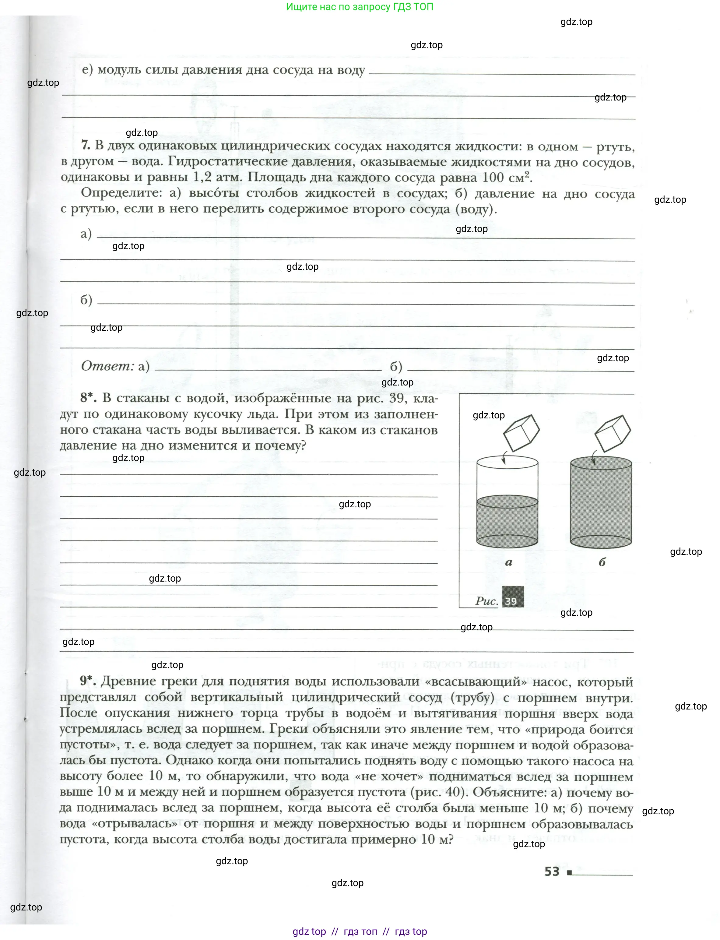 Физика, 7 класс рабочая тетрадь, авторы: Грачев Александр Васильевич, Погожев Владимир Александрович, Боков Павел Юрьевич, Вишнякова Екатерина Анатольевна, издательство Просвещение, Москва, 2008, Часть 2, страница 53