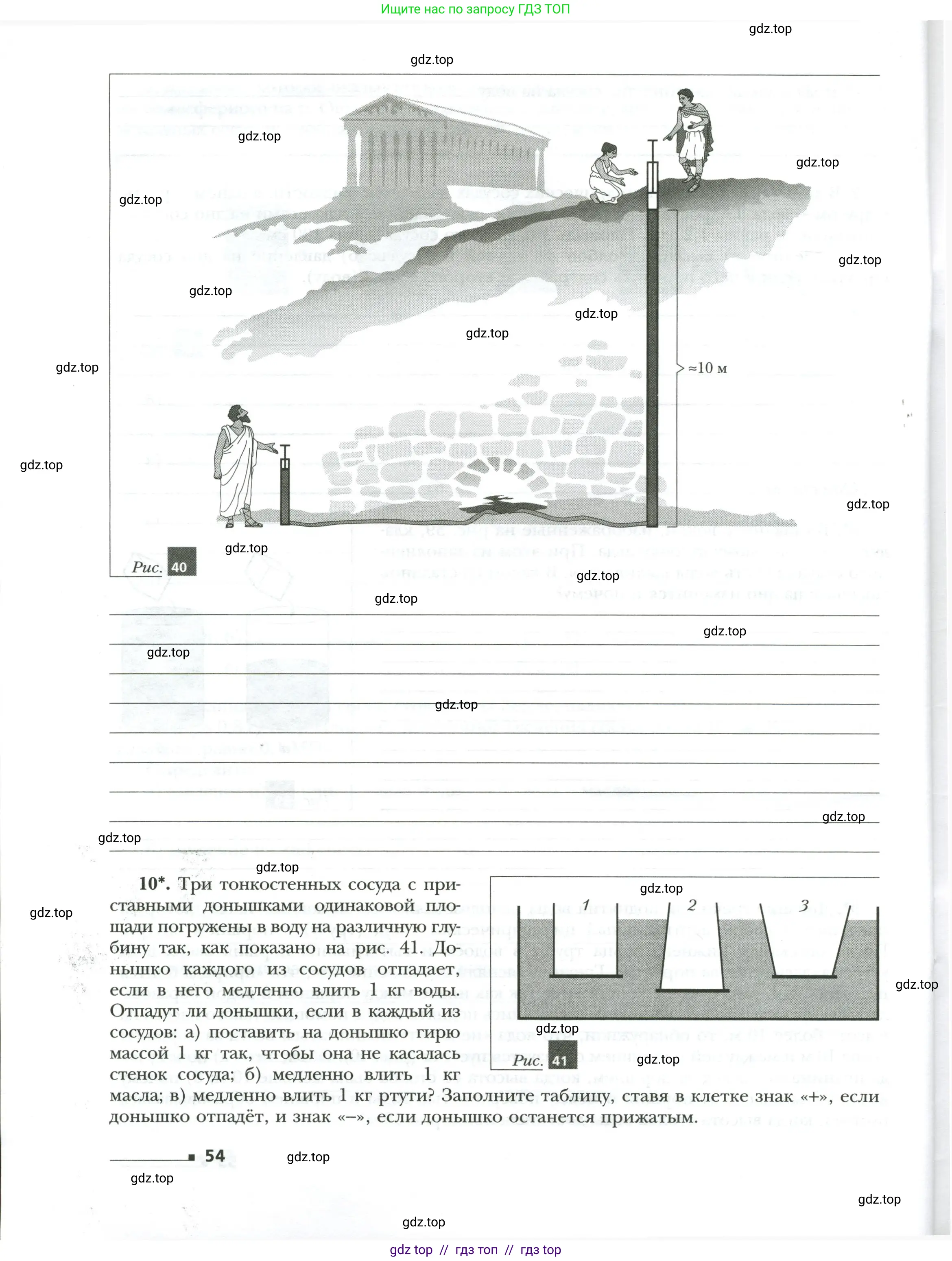 Физика, 7 класс рабочая тетрадь, авторы: Грачев Александр Васильевич, Погожев Владимир Александрович, Боков Павел Юрьевич, Вишнякова Екатерина Анатольевна, издательство Просвещение, Москва, 2008, Часть 2, страница 54